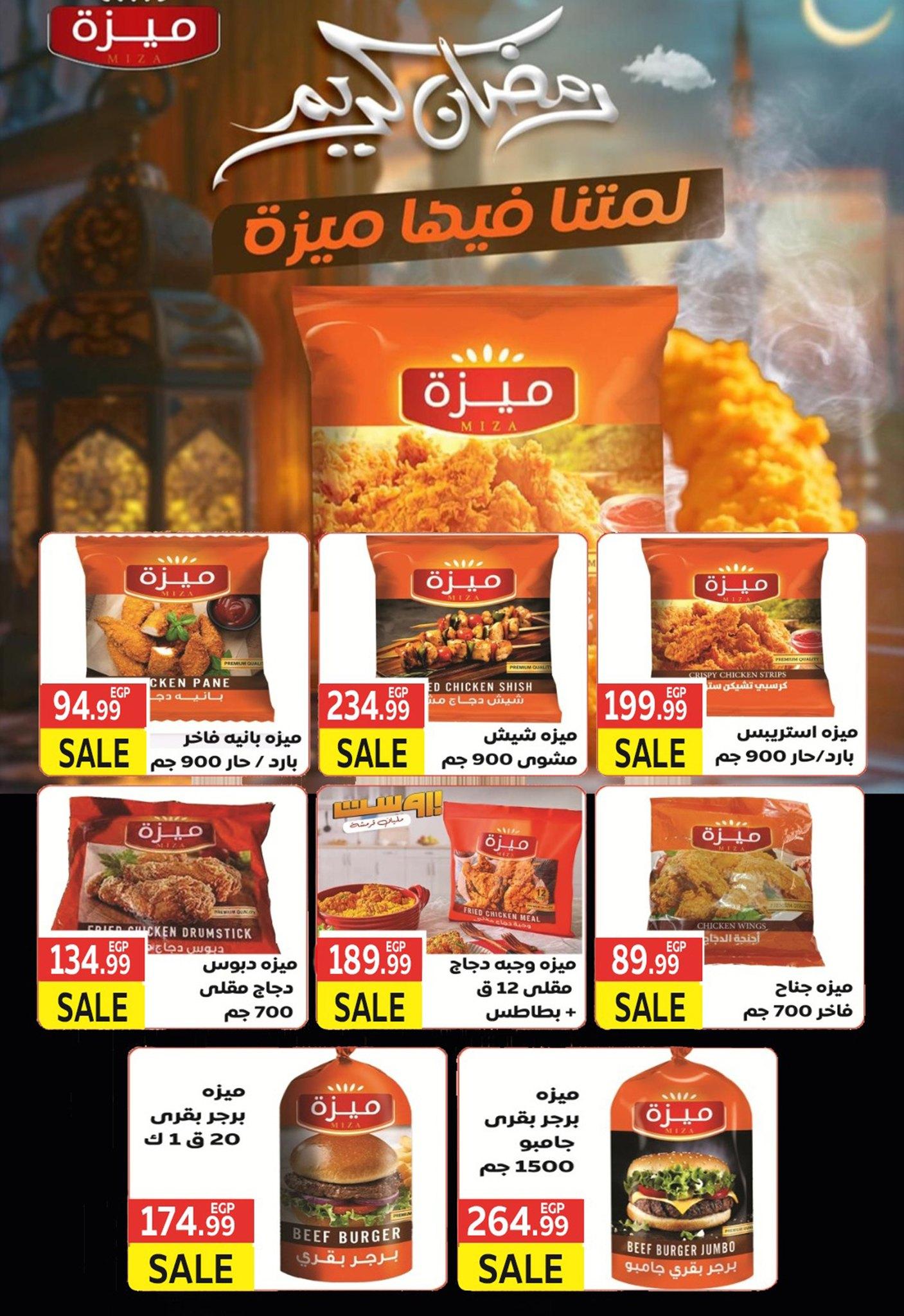 عروض أولاد المحلاوي 16-25 فبراير 2026 صفحة 69 - el mahallawy sons offers 16-25 February 2026 page 69