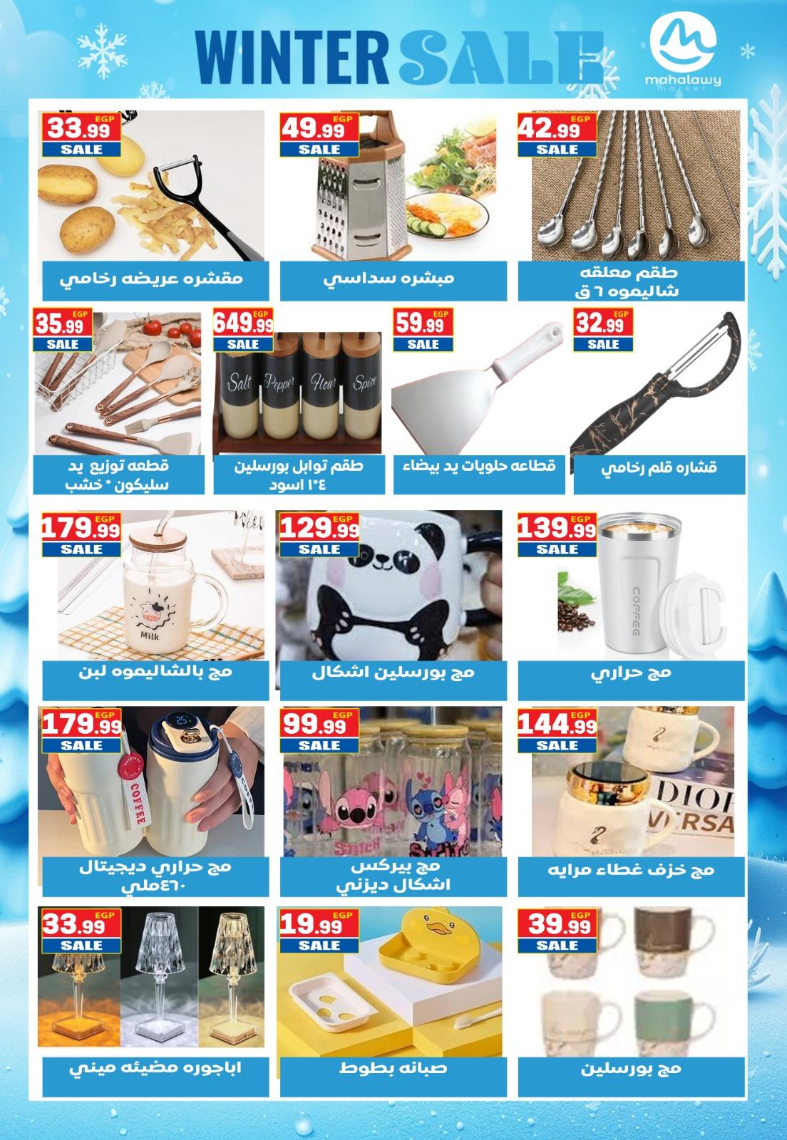 عروض أولاد المحلاوي 16-25 فبراير 2026 صفحة 73 - el mahallawy sons offers 16-25 February 2026 page 73