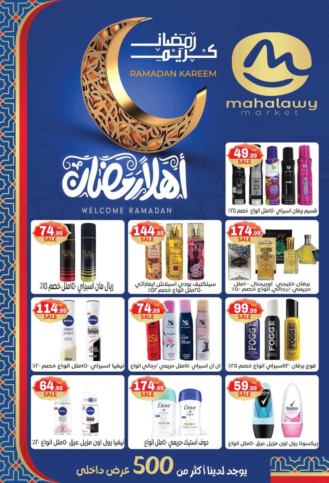 عروض أولاد المحلاوي 16-25 فبراير 2026 صفحة 76 - el mahallawy sons offers 16-25 February 2026 page 76