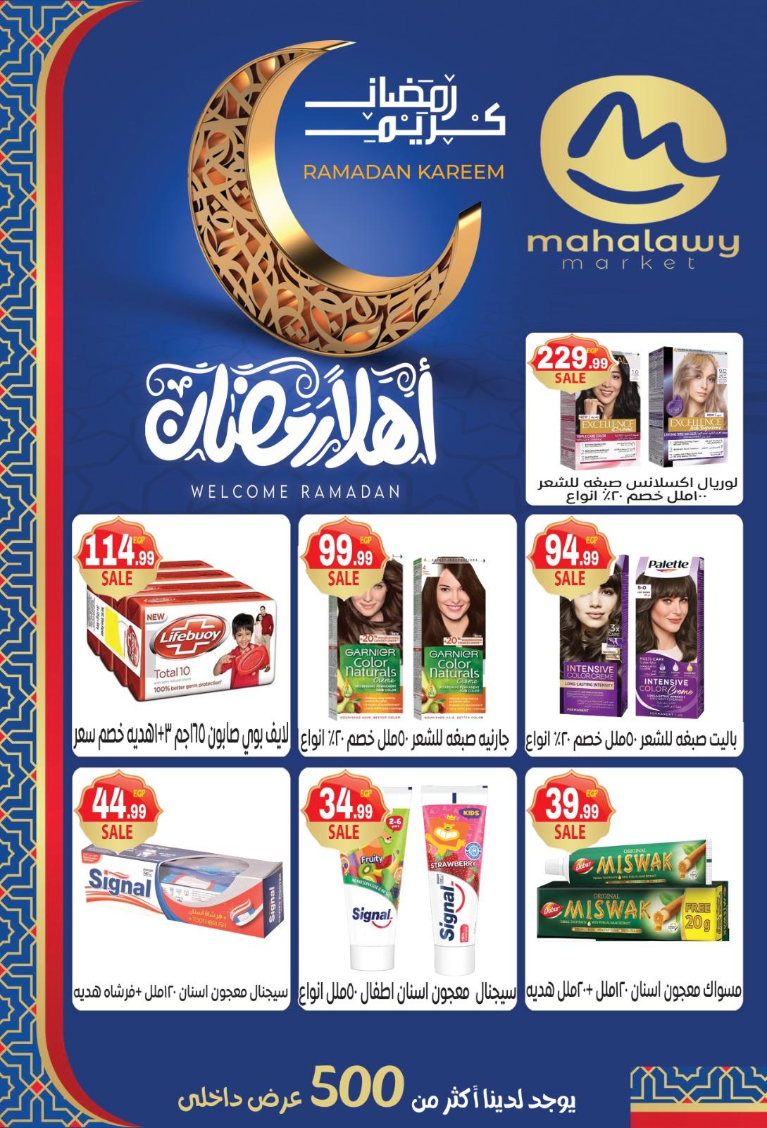 عروض أولاد المحلاوي 16-25 فبراير 2026 صفحة 77 - el mahallawy sons offers 16-25 February 2026 page 77