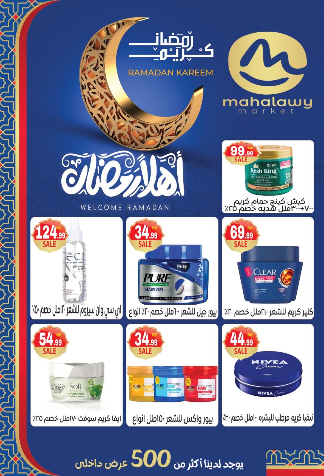 عروض أولاد المحلاوي 16-25 فبراير 2026 صفحة 79 - el mahallawy sons offers 16-25 February 2026 page 79