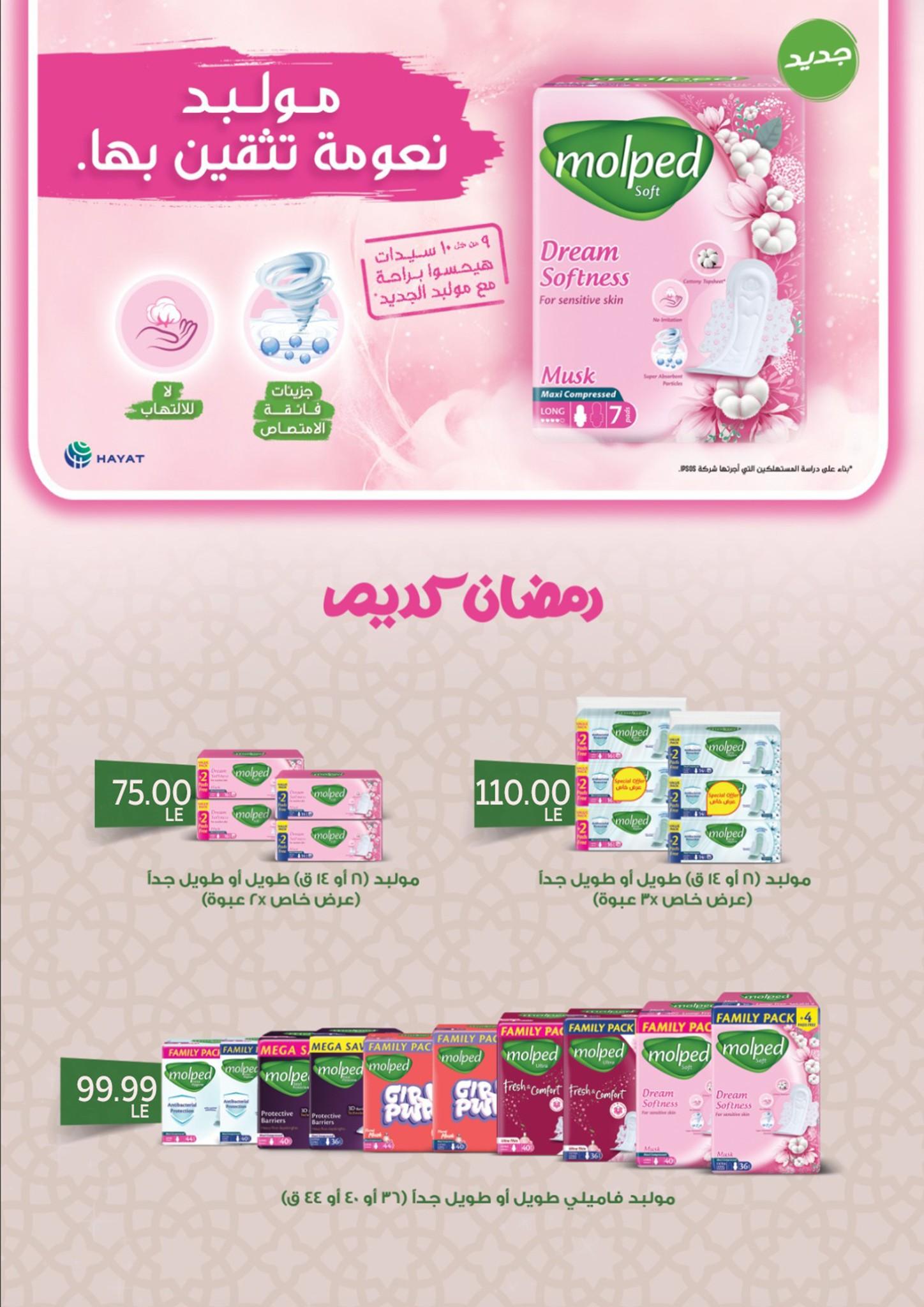 عروض أولاد المحلاوي 16-25 فبراير 2026 صفحة 8 - el mahallawy sons offers 16-25 February 2026 page 8