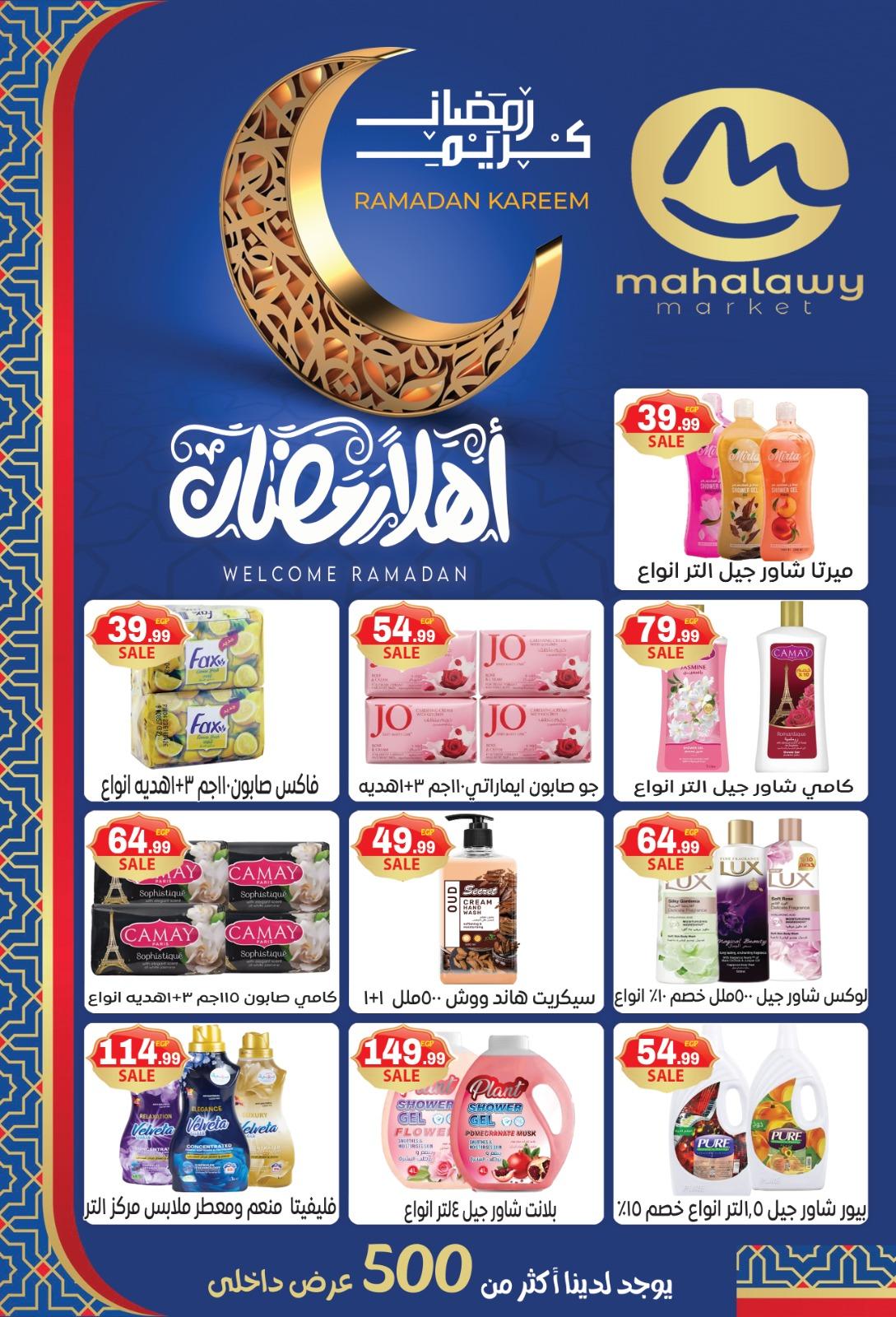 عروض أولاد المحلاوي 16-25 فبراير 2026 صفحة 80 - el mahallawy sons offers 16-25 February 2026 page 80