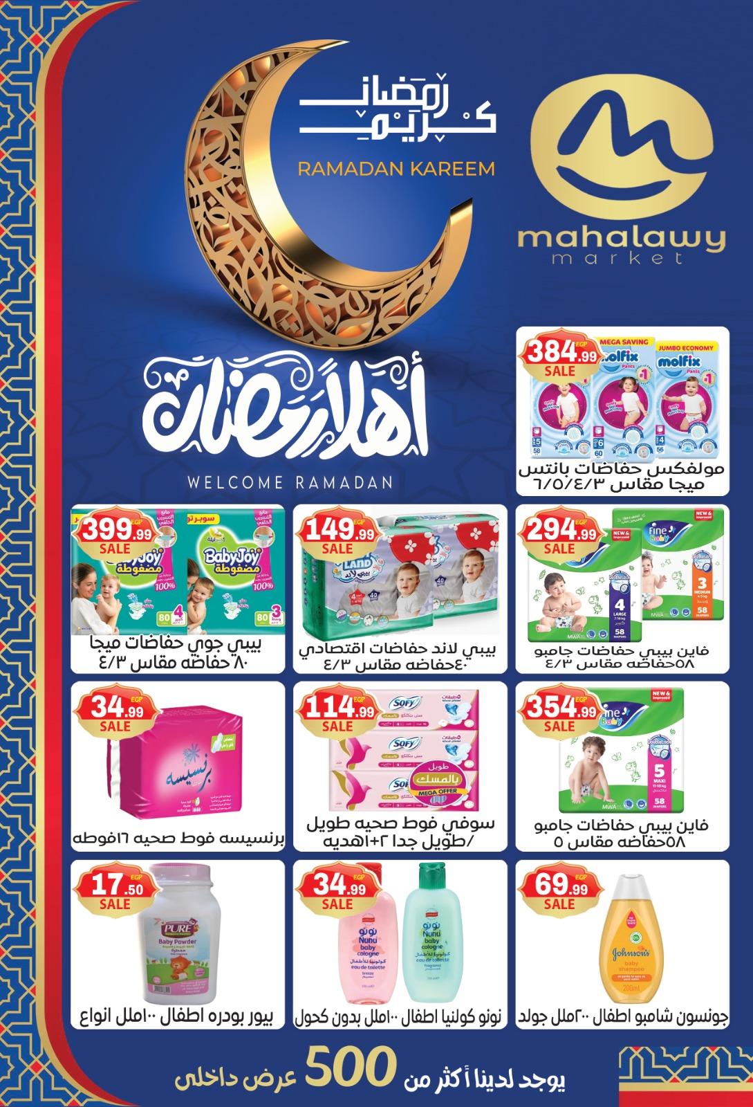 عروض أولاد المحلاوي 16-25 فبراير 2026 صفحة 82 - el mahallawy sons offers 16-25 February 2026 page 82
