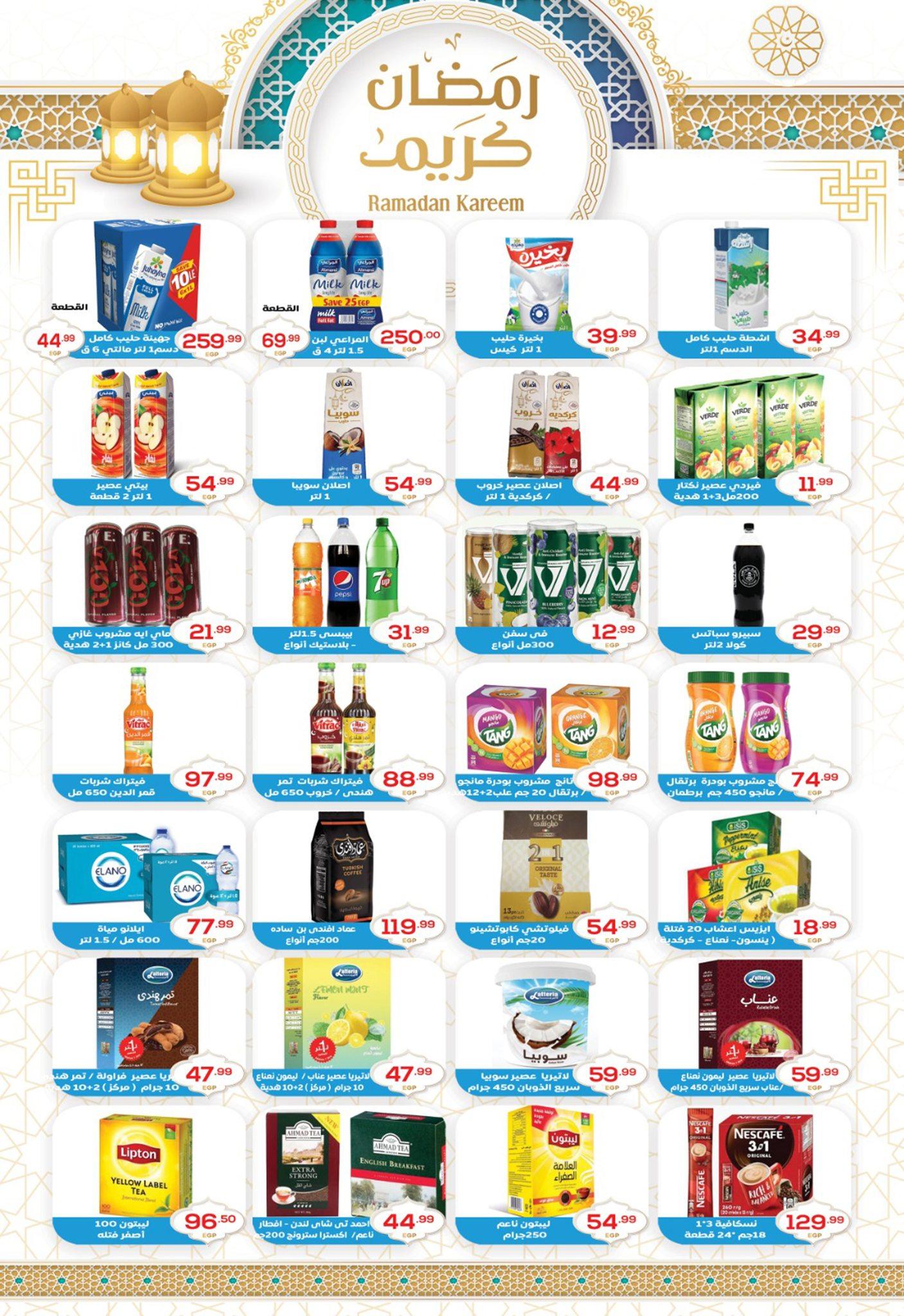 عروض أولاد المحلاوي 16-25 فبراير 2026 صفحة 87 - el mahallawy sons offers 16-25 February 2026 page 87