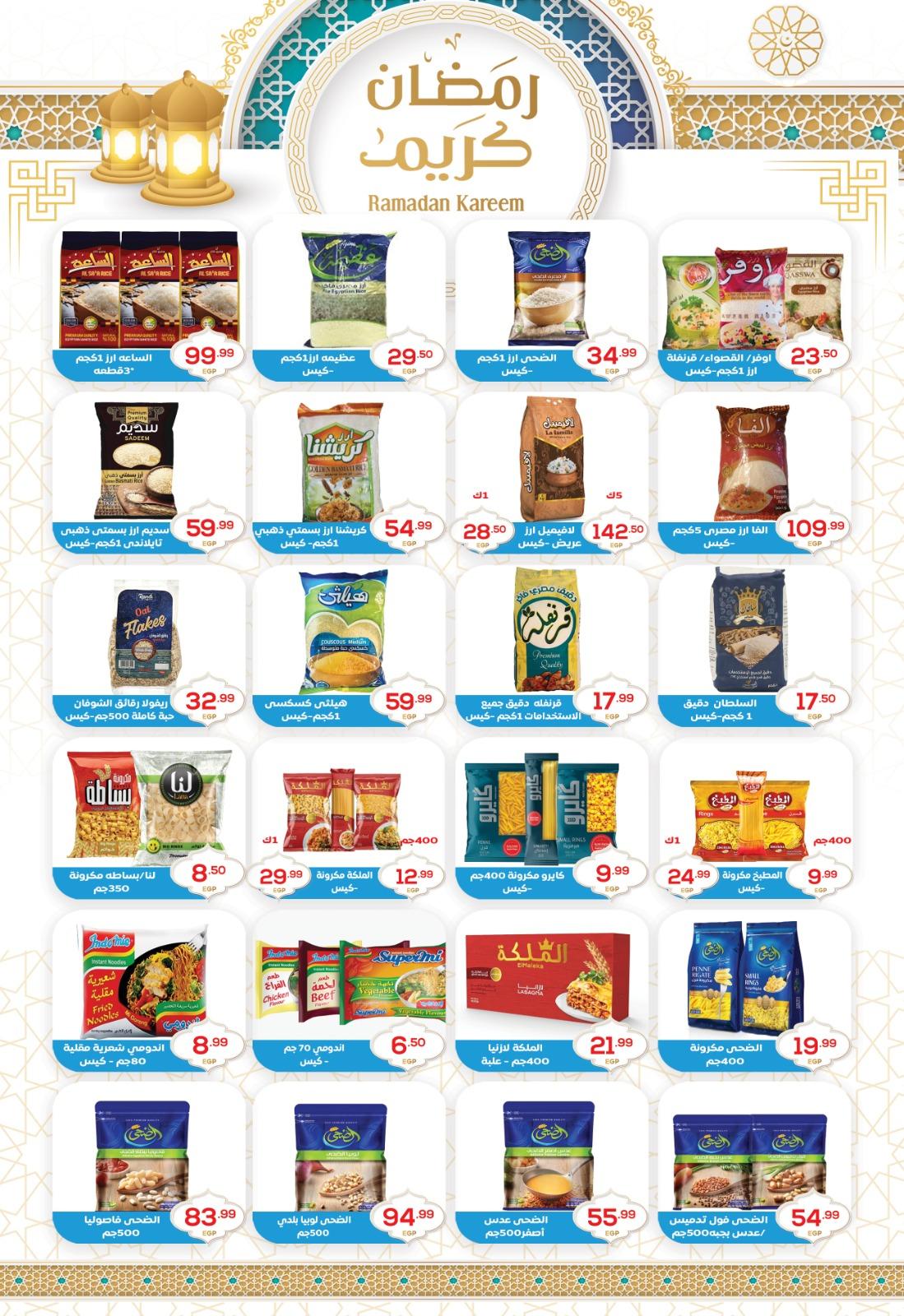 عروض أولاد المحلاوي 16-25 فبراير 2026 صفحة 89 - el mahallawy sons offers 16-25 February 2026 page 89