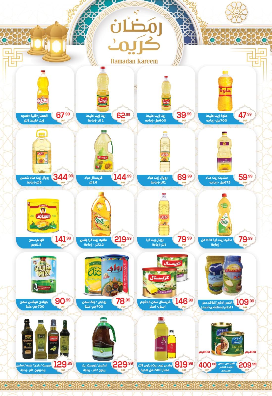 عروض أولاد المحلاوي 16-25 فبراير 2026 صفحة 90 - el mahallawy sons offers 16-25 February 2026 page 90