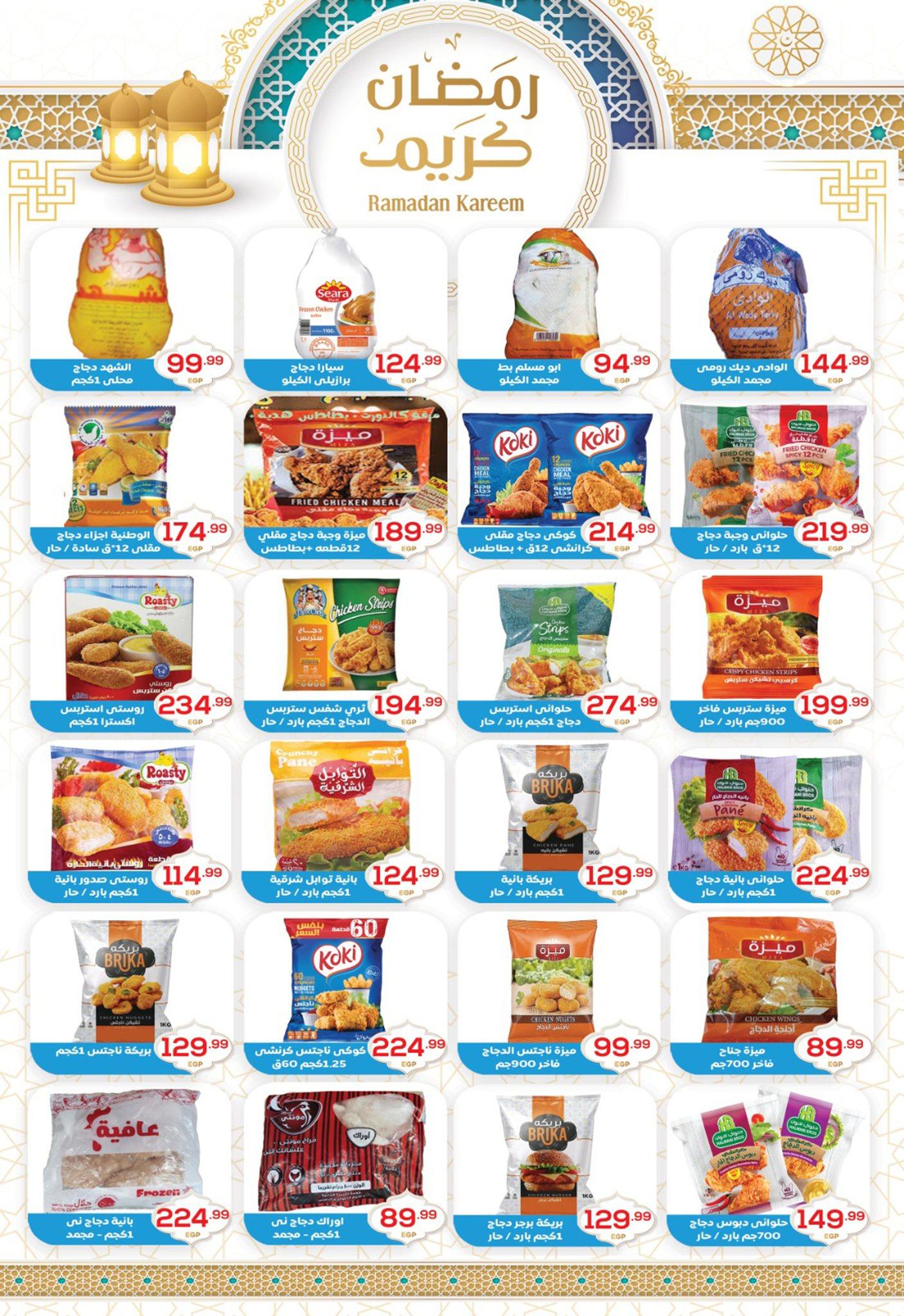 عروض أولاد المحلاوي 16-25 فبراير 2026 صفحة 93 - el mahallawy sons offers 16-25 February 2026 page 93