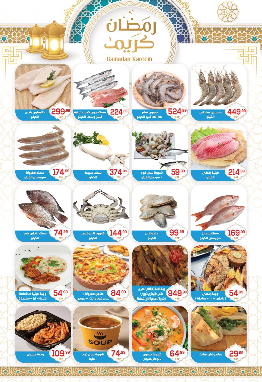 عروض أولاد المحلاوي 16-25 فبراير 2026 صفحة 94 - el mahallawy sons offers 16-25 February 2026 page 94