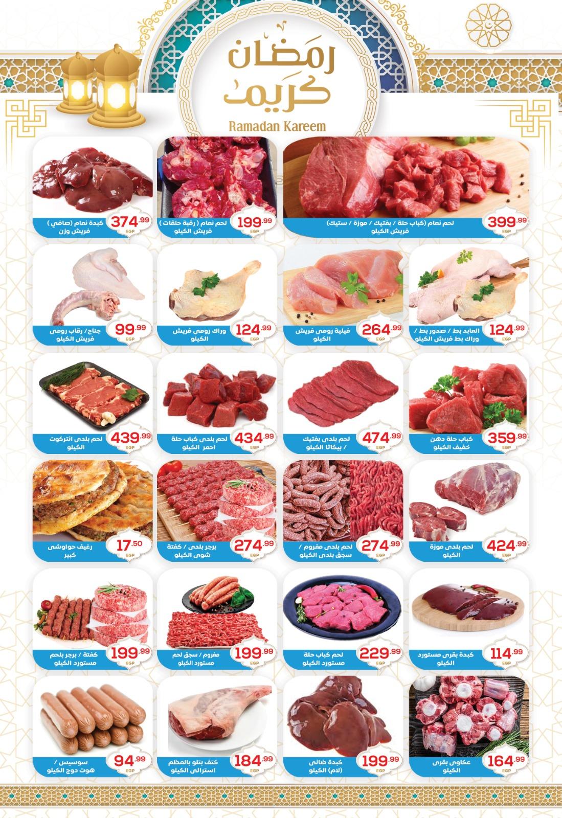 عروض أولاد المحلاوي 16-25 فبراير 2026 صفحة 98 - el mahallawy sons offers 16-25 February 2026 page 98