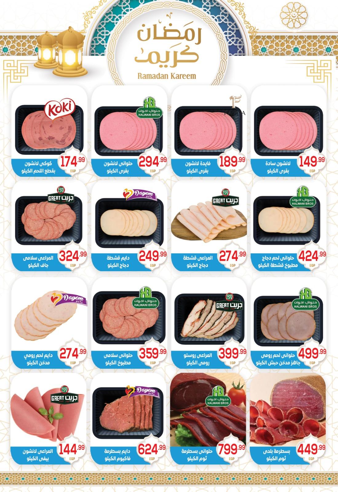 عروض أولاد المحلاوي 16-25 فبراير 2026 صفحة 99 - el mahallawy sons offers 16-25 February 2026 page 99