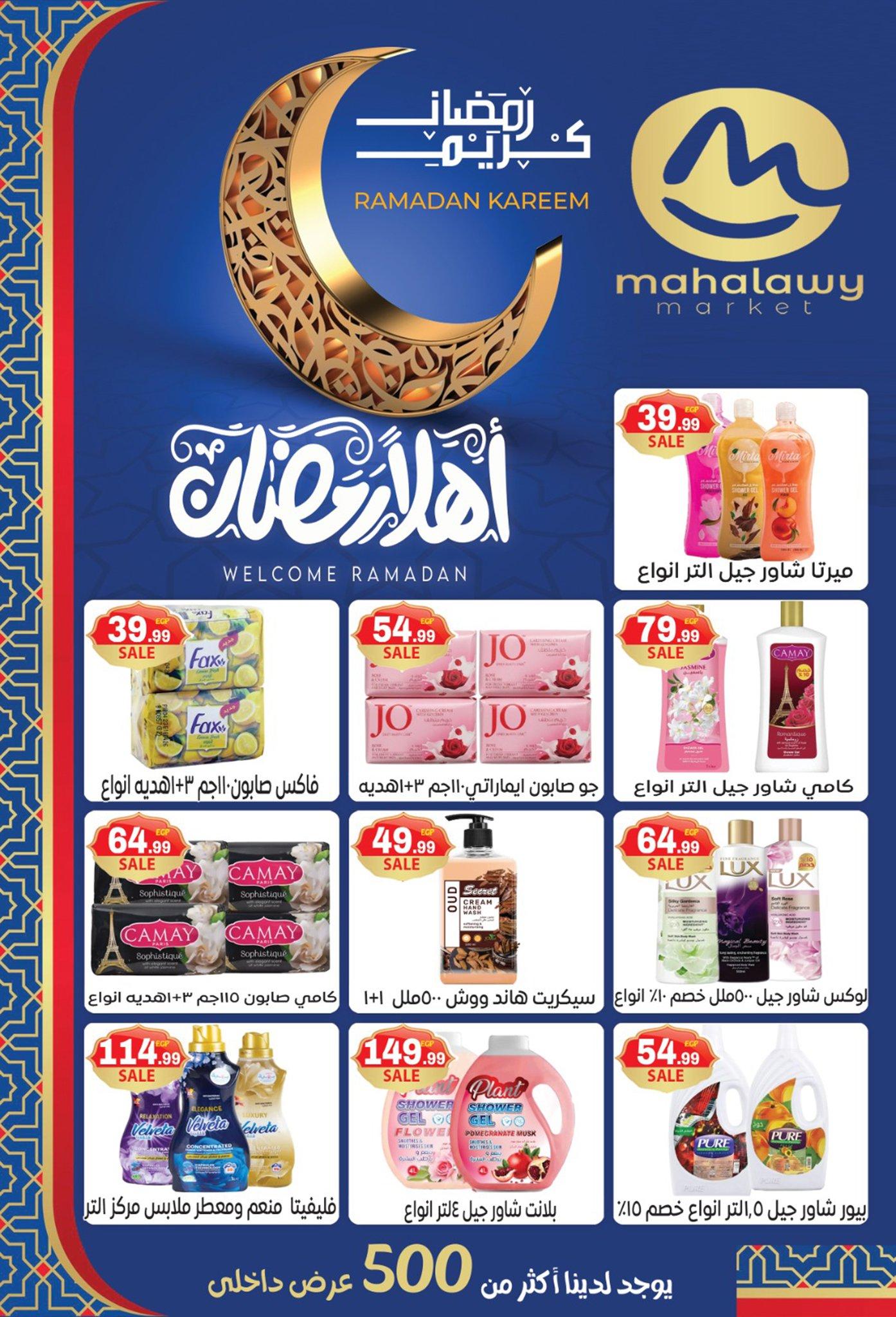 عروض أولاد المحلاوي 16-25 فبراير 2026 صفحة 11 - el mahallawy sons offers 16-25 February 2026 page 11