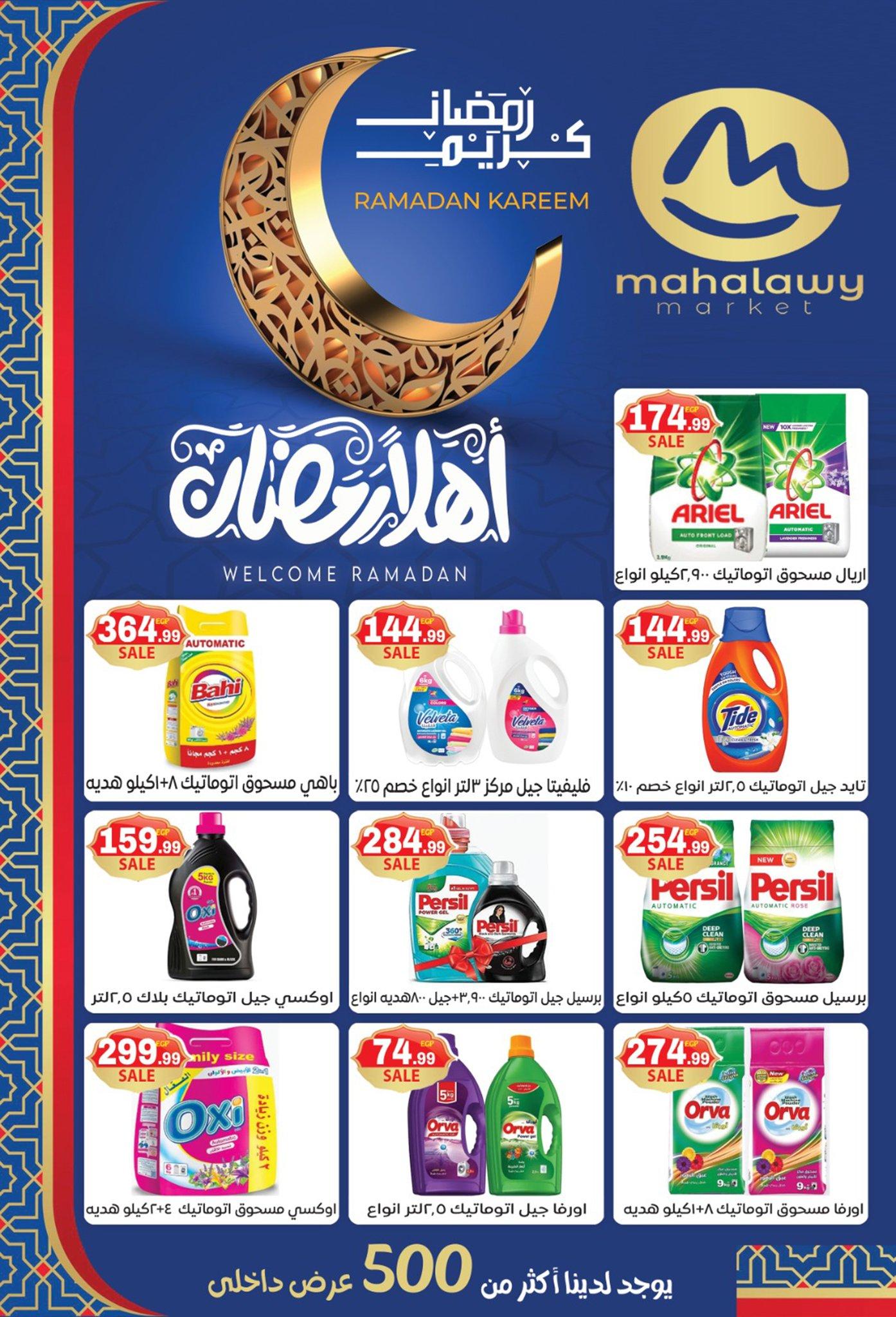 عروض أولاد المحلاوي 16-25 فبراير 2026 صفحة 15 - el mahallawy sons offers 16-25 February 2026 page 15