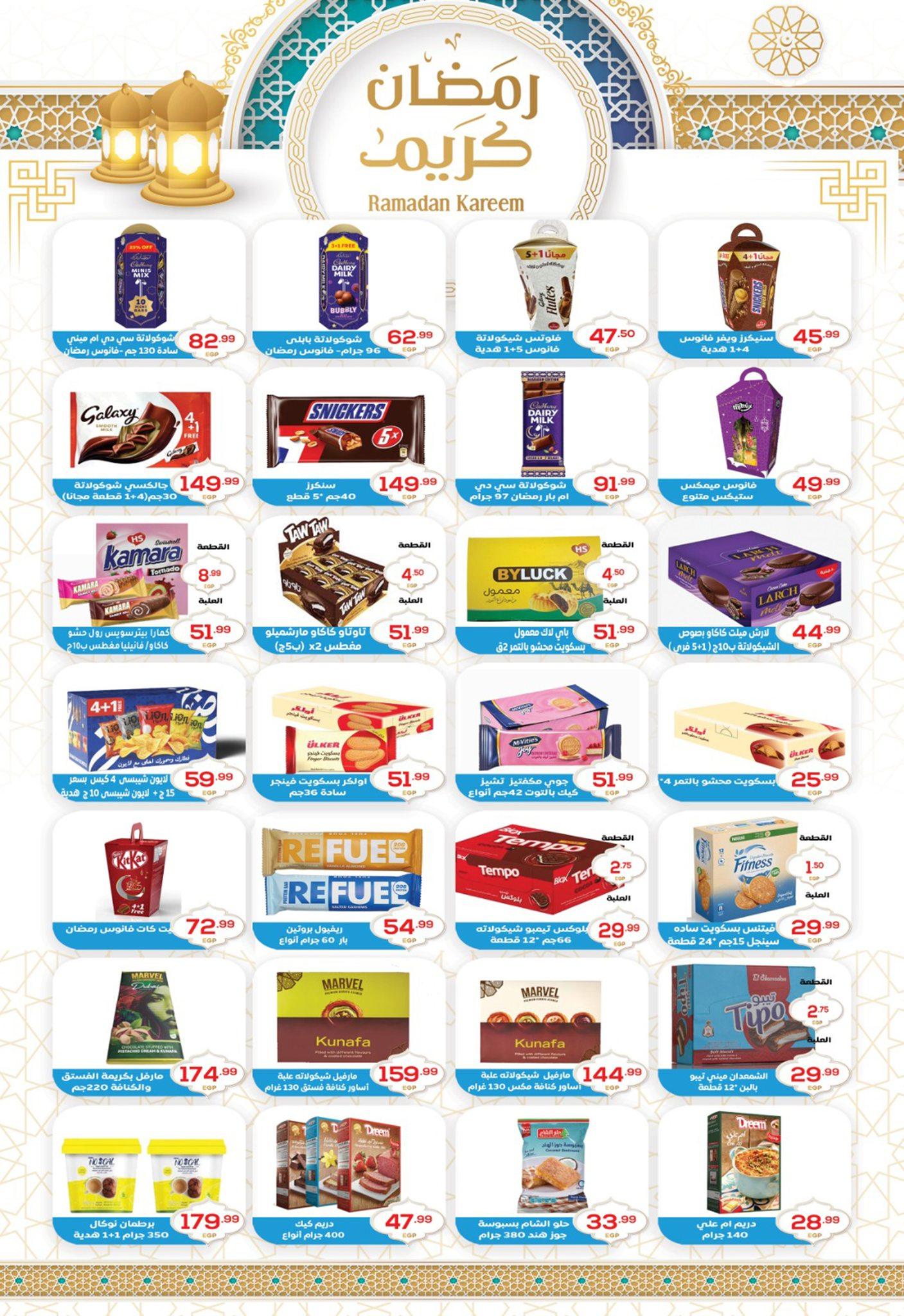 عروض أولاد المحلاوي 16-25 فبراير 2026 صفحة 16 - el mahallawy sons offers 16-25 February 2026 page 16