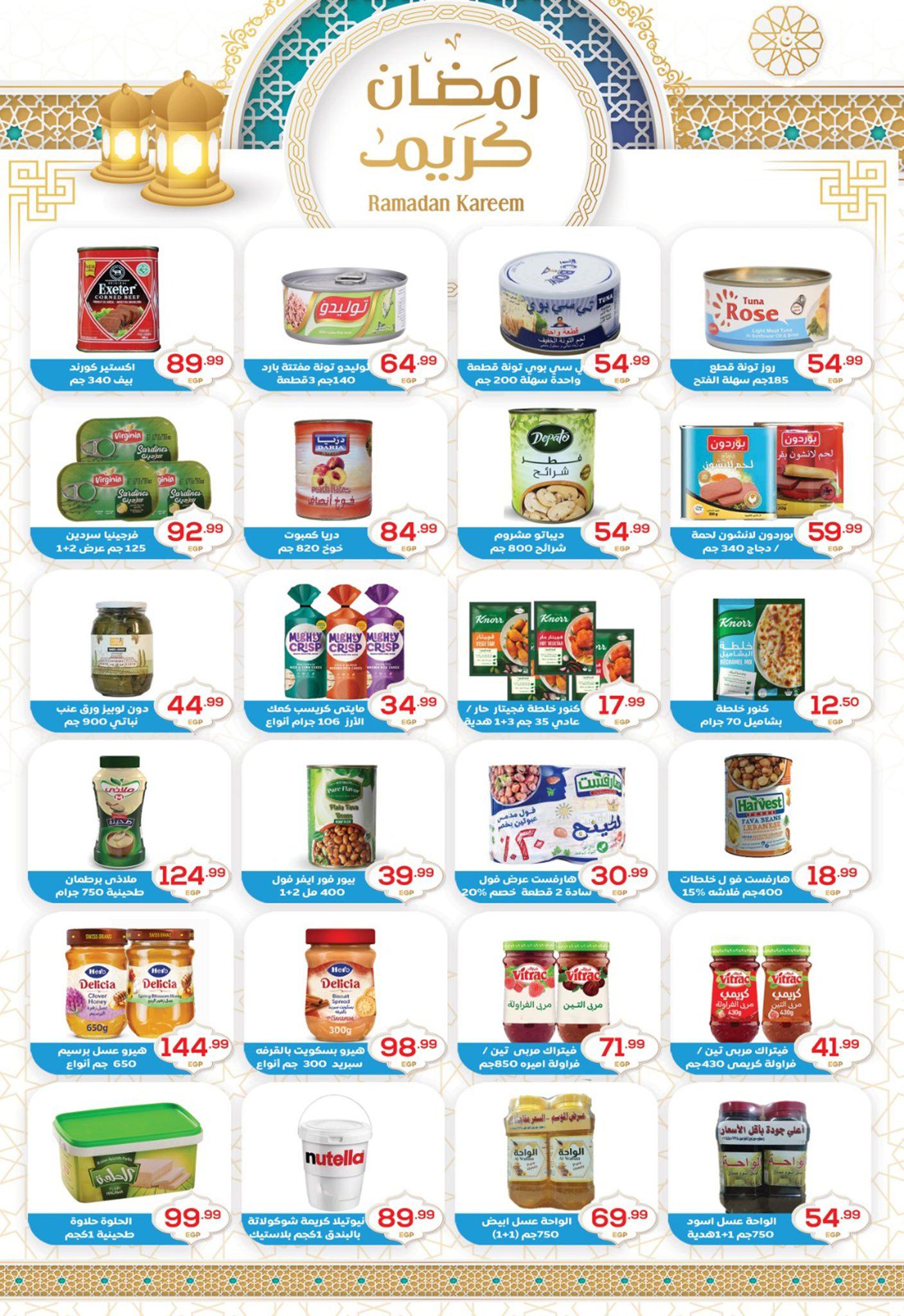 عروض أولاد المحلاوي 16-25 فبراير 2026 صفحة 17 - el mahallawy sons offers 16-25 February 2026 page 17