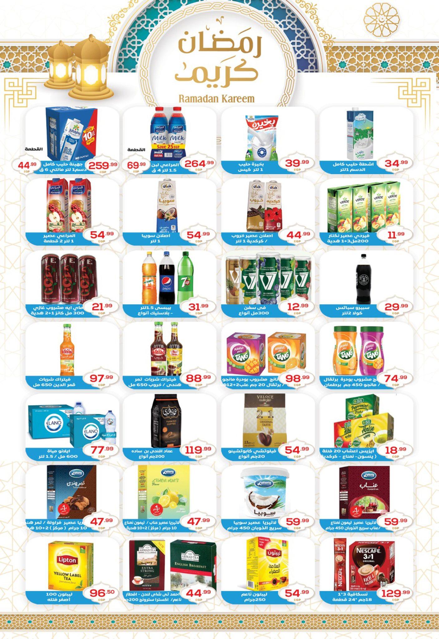 عروض أولاد المحلاوي 16-25 فبراير 2026 صفحة 18 - el mahallawy sons offers 16-25 February 2026 page 18