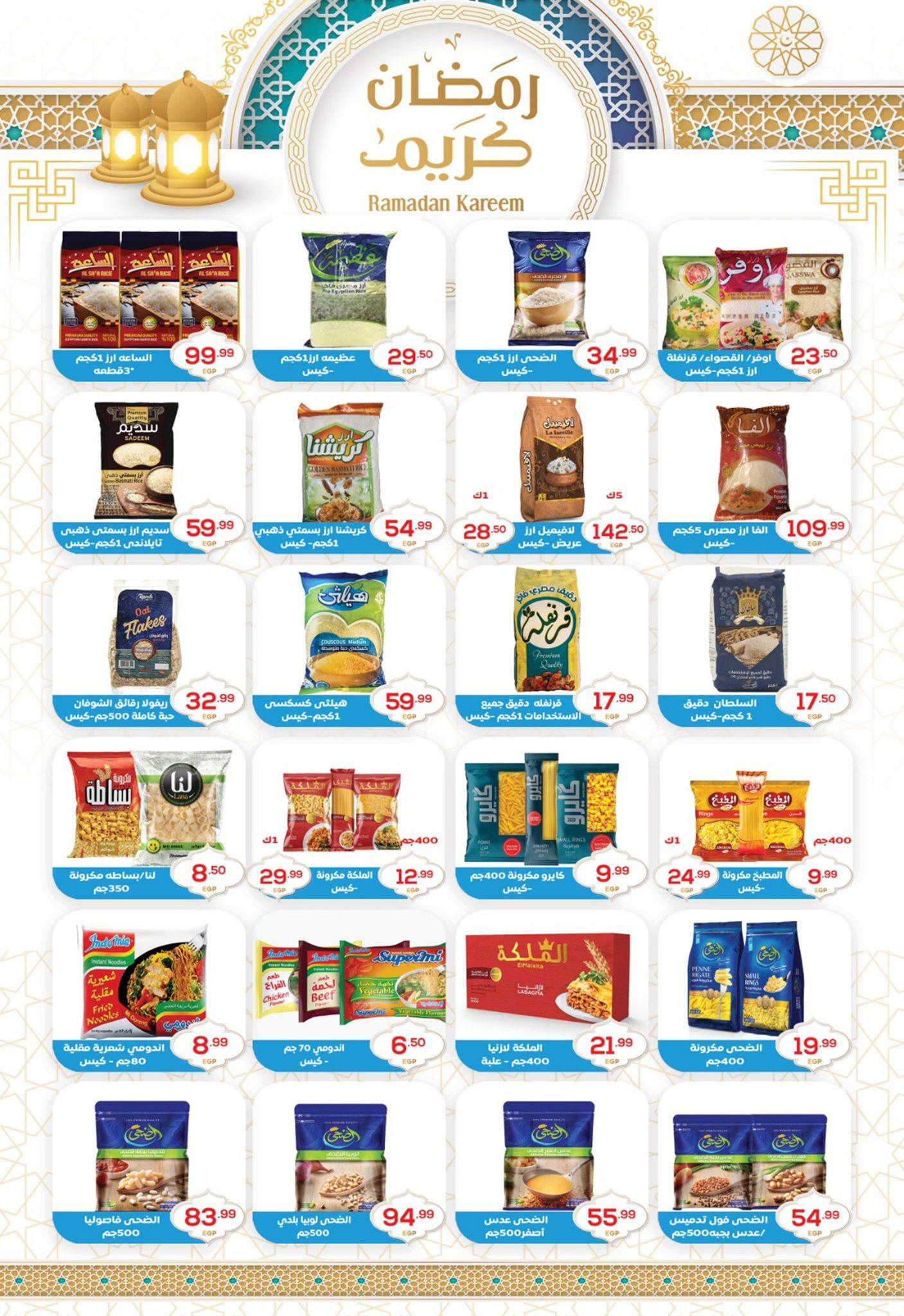 عروض أولاد المحلاوي 16-25 فبراير 2026 صفحة 20 - el mahallawy sons offers 16-25 February 2026 page 20