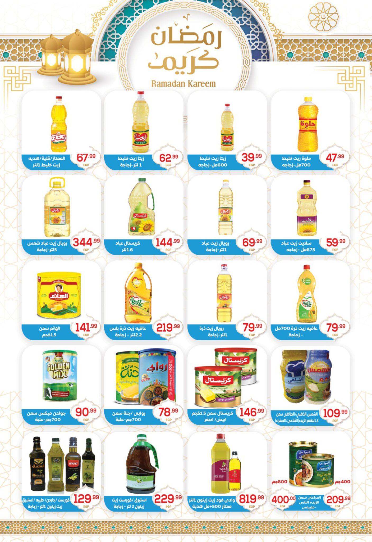 عروض أولاد المحلاوي 16-25 فبراير 2026 صفحة 21 - el mahallawy sons offers 16-25 February 2026 page 21