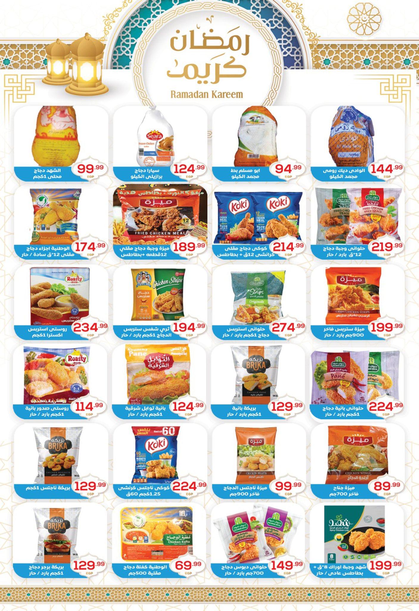 عروض أولاد المحلاوي 16-25 فبراير 2026 صفحة 24 - el mahallawy sons offers 16-25 February 2026 page 24