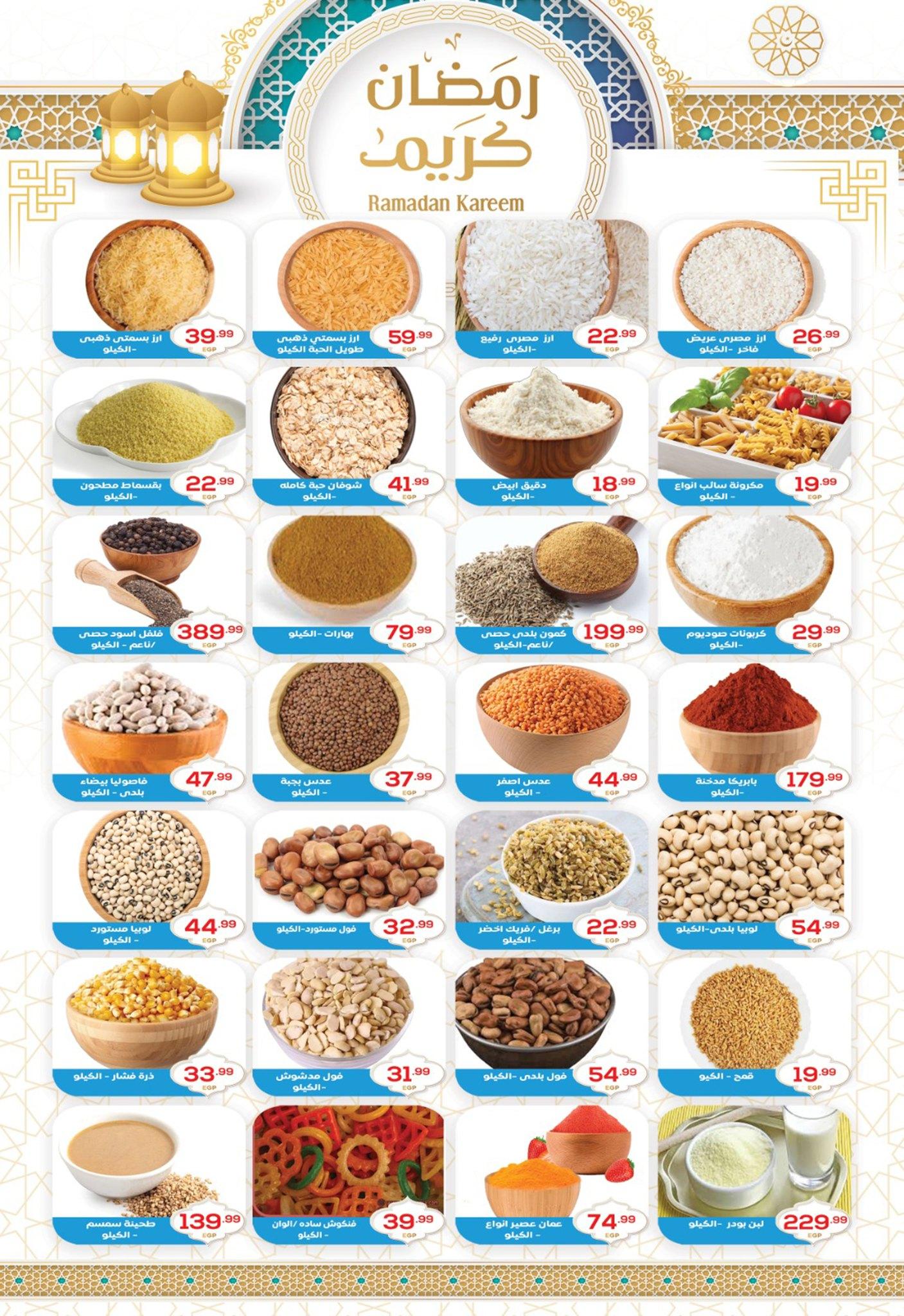 عروض أولاد المحلاوي 16-25 فبراير 2026 صفحة 27 - el mahallawy sons offers 16-25 February 2026 page 27