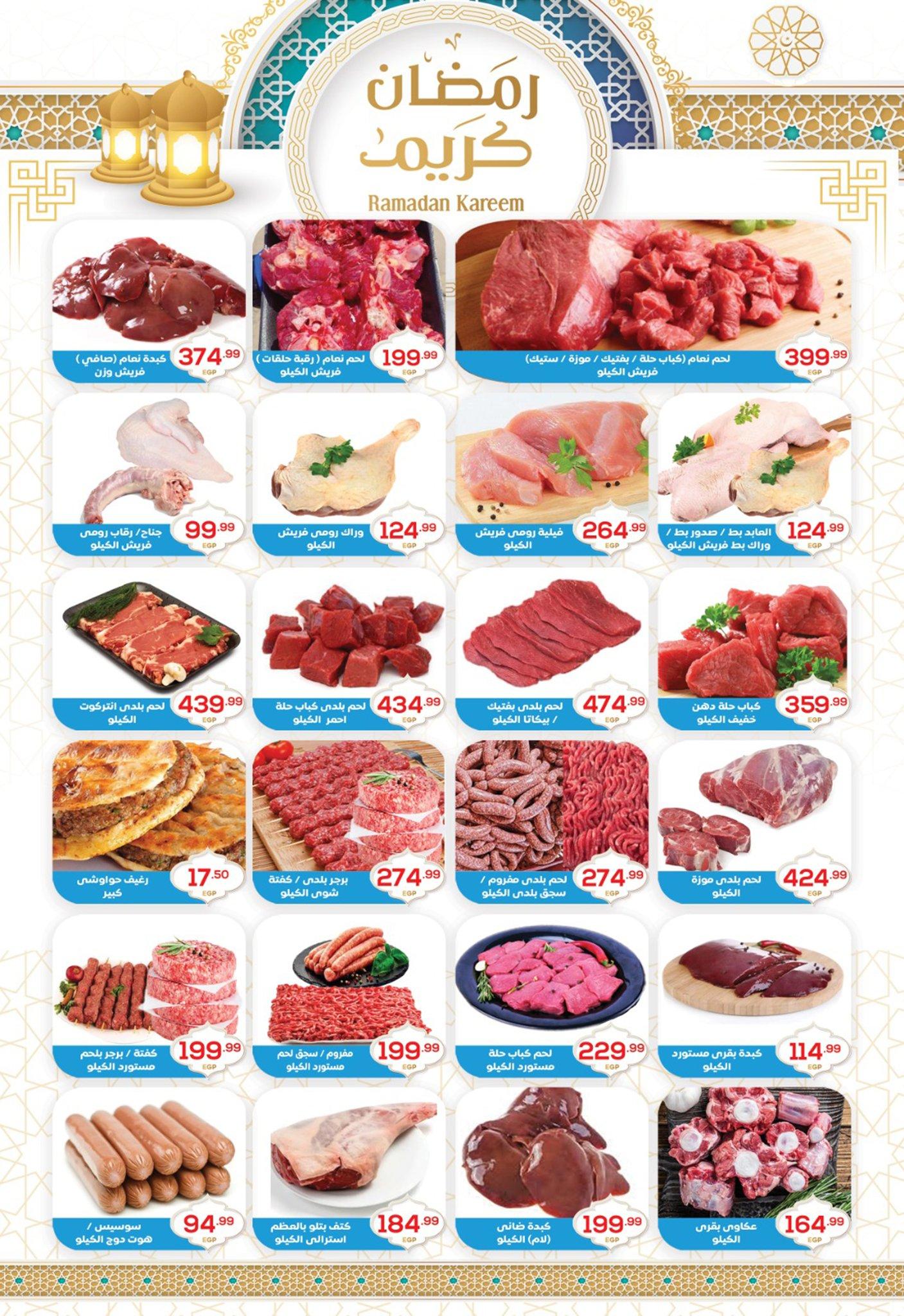 عروض أولاد المحلاوي 16-25 فبراير 2026 صفحة 28 - el mahallawy sons offers 16-25 February 2026 page 28