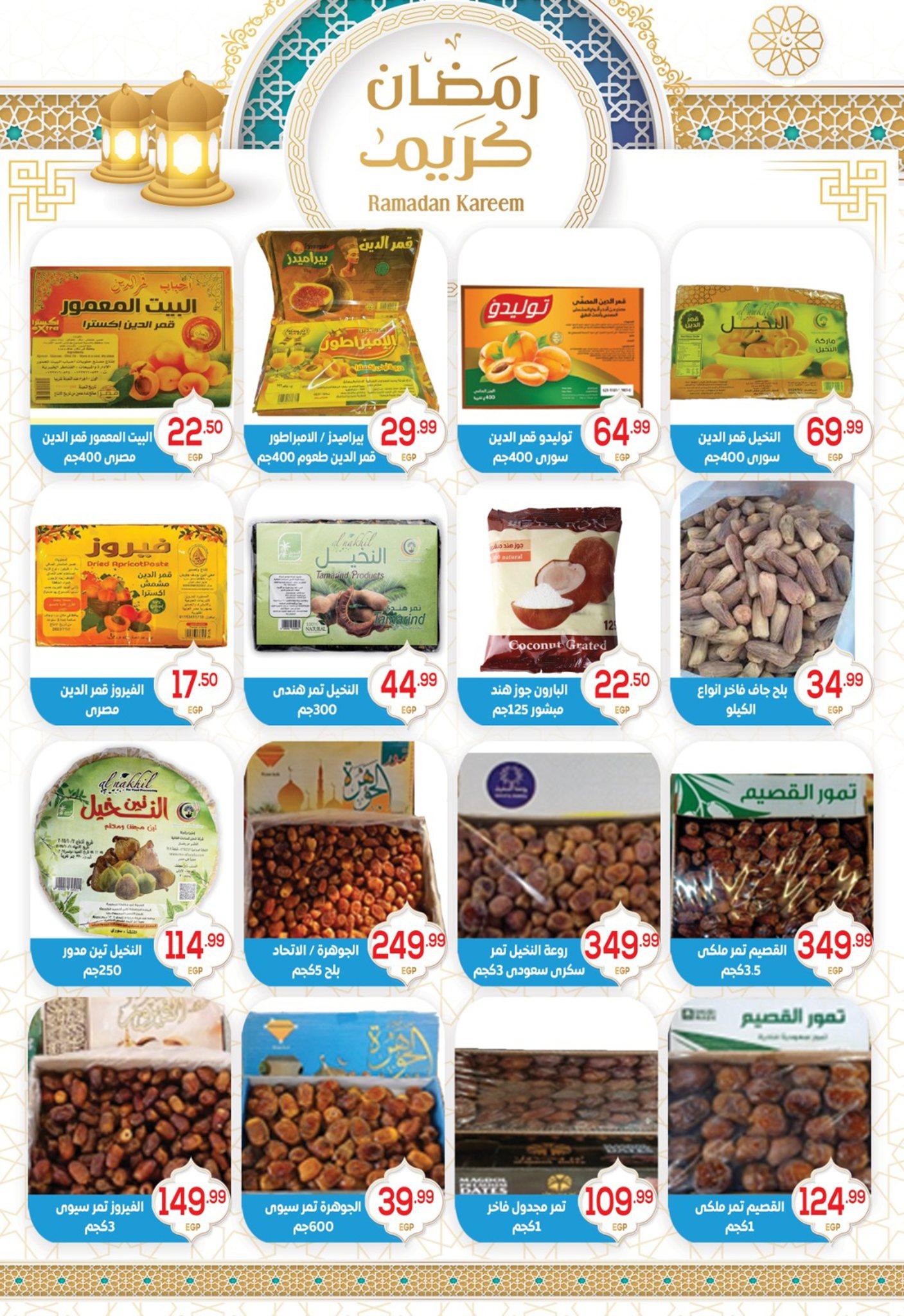 عروض أولاد المحلاوي 16-25 فبراير 2026 صفحة 30 - el mahallawy sons offers 16-25 February 2026 page 30