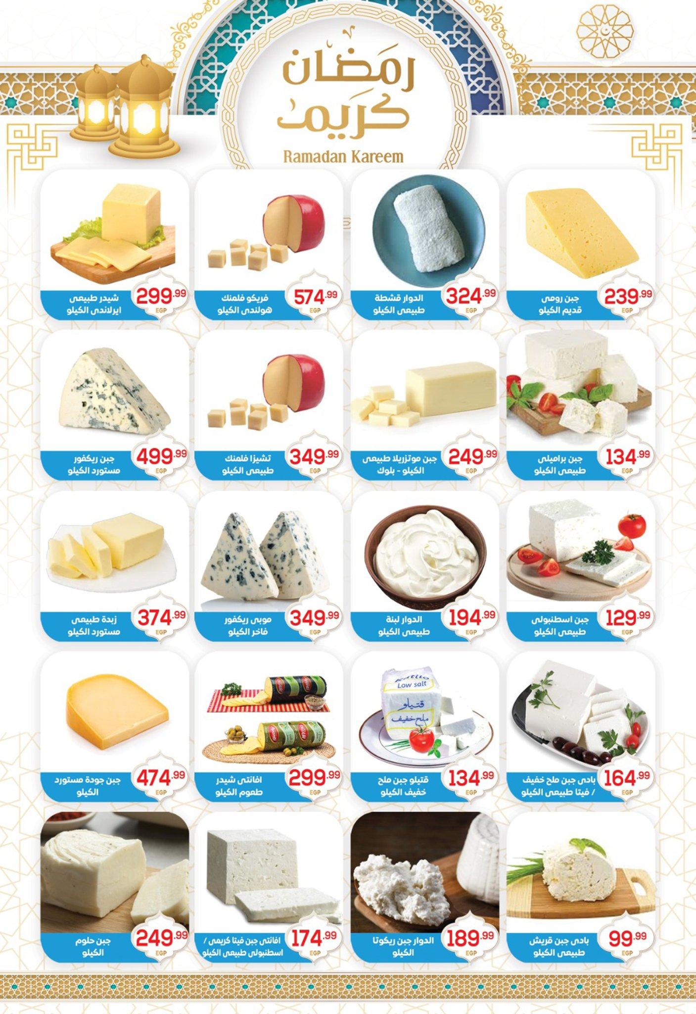 عروض أولاد المحلاوي 16-25 فبراير 2026 صفحة 33 - el mahallawy sons offers 16-25 February 2026 page 33