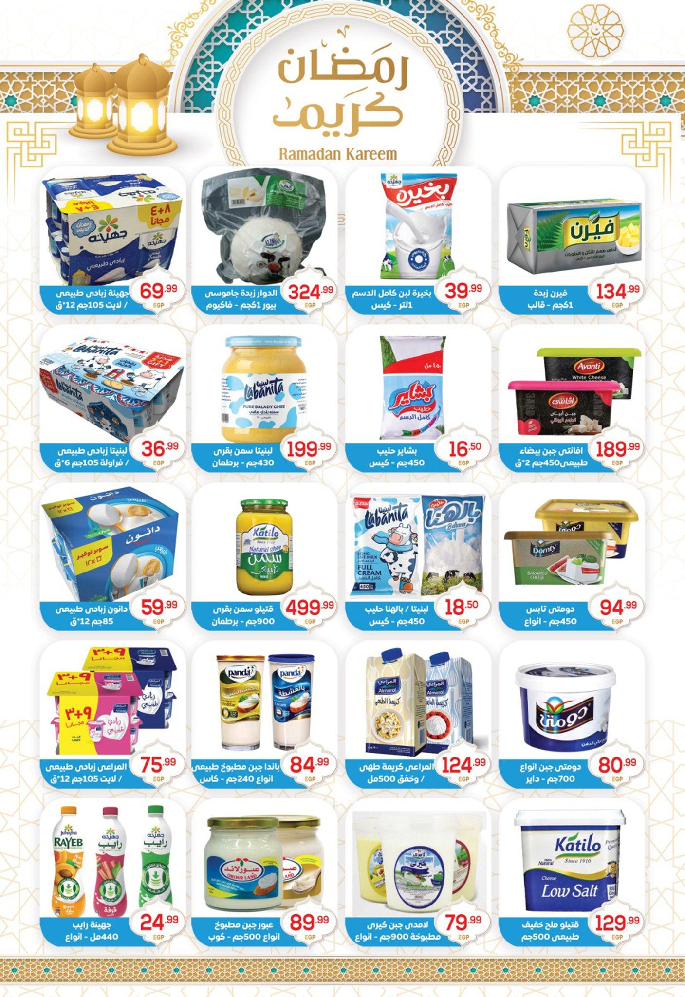 عروض أولاد المحلاوي 16-25 فبراير 2026 صفحة 35 - el mahallawy sons offers 16-25 February 2026 page 35