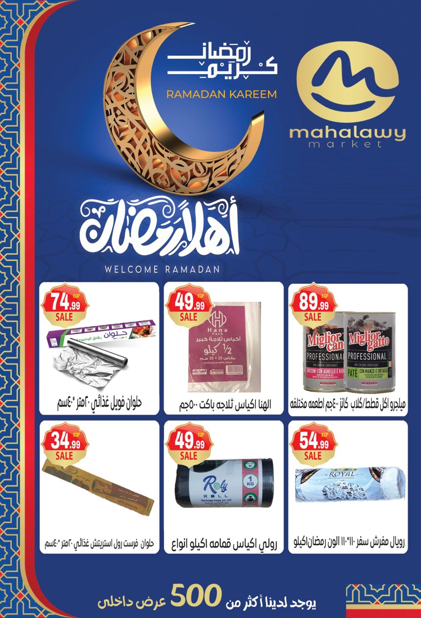 عروض أولاد المحلاوي 16-25 فبراير 2026 صفحة 6 - el mahallawy sons offers 16-25 February 2026 page 6