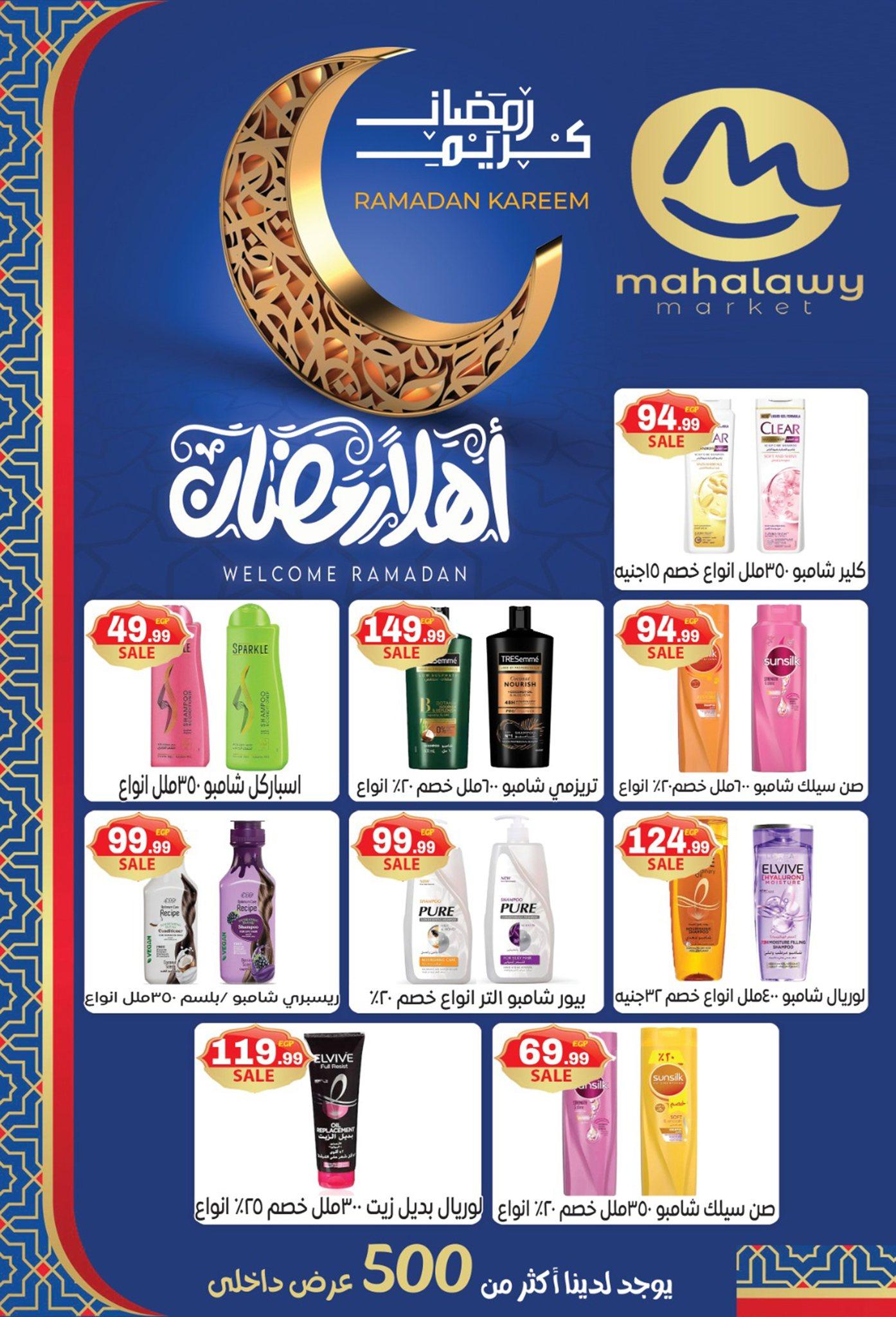 عروض أولاد المحلاوي 16-25 فبراير 2026 صفحة 9 - el mahallawy sons offers 16-25 February 2026 page 9