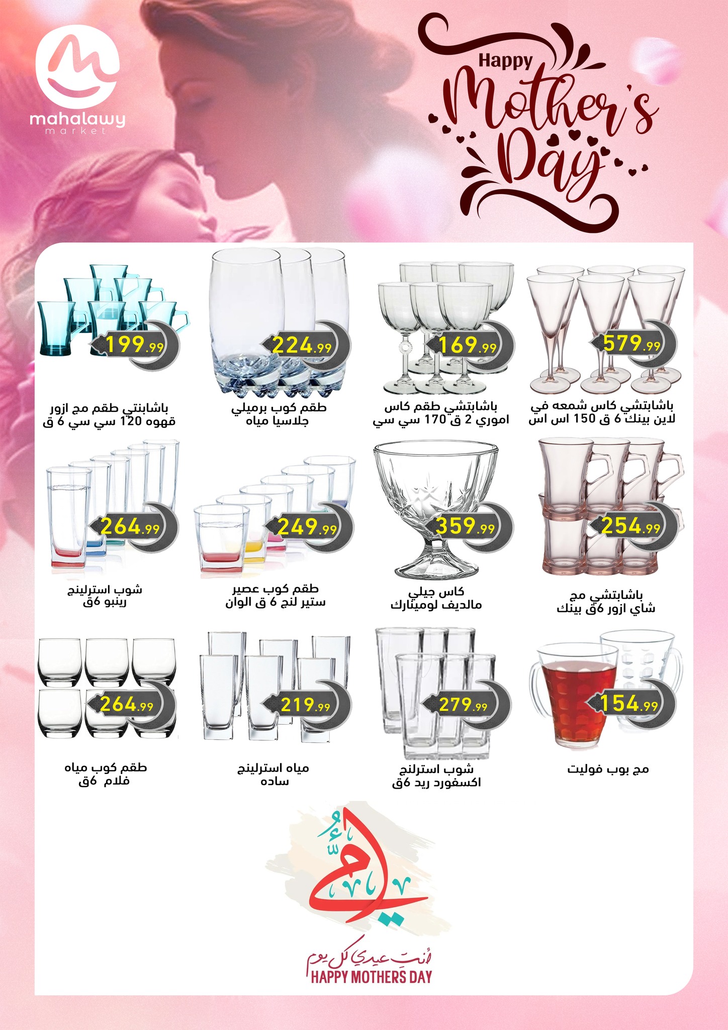 el-mahallawy-sons offers from 16mar to 25mar 2025 عروض اولاد المحلاوى من 16 مارس حتى 25 مارس 2025 صفحة رقم 2