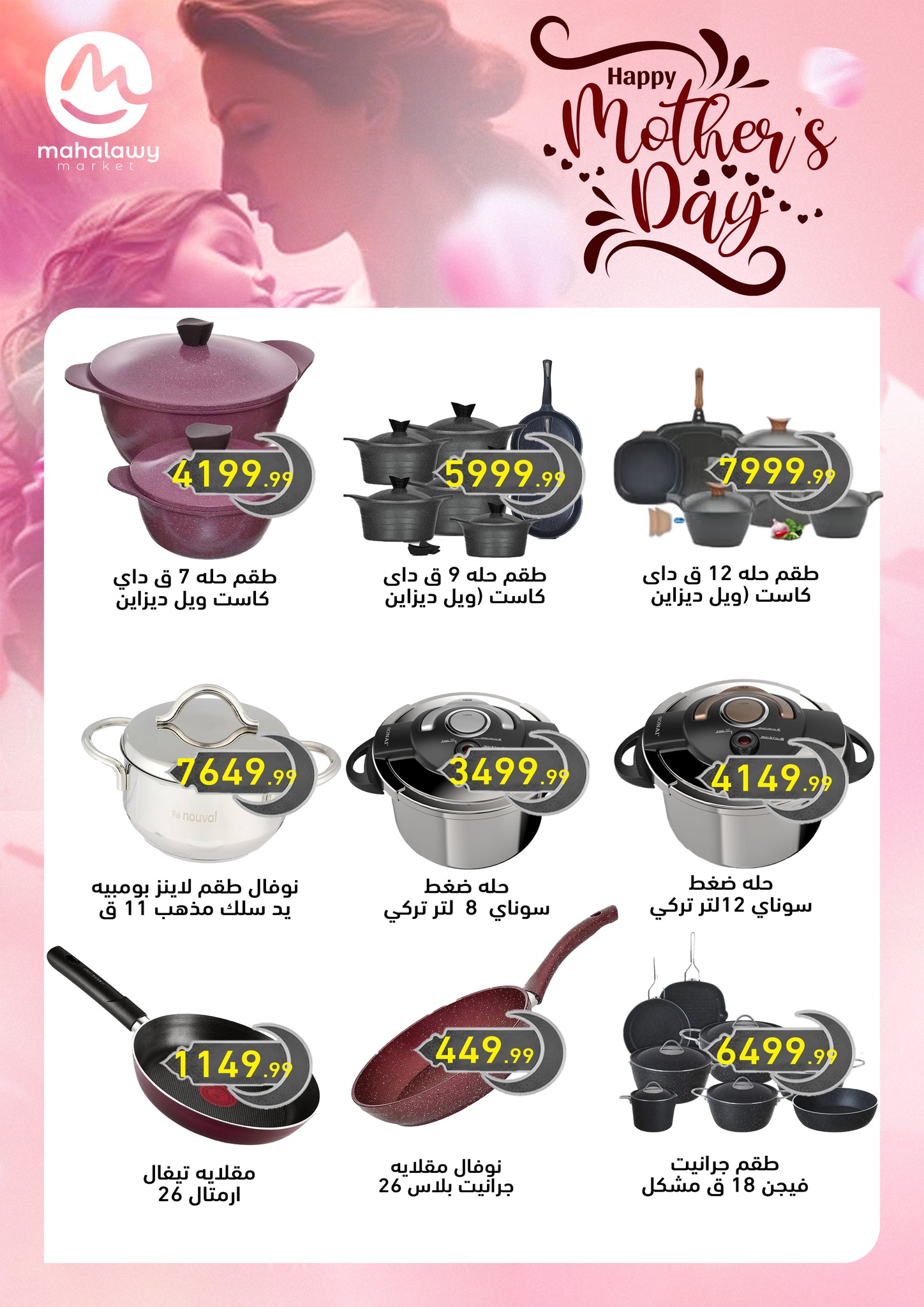 el-mahallawy-sons offers from 16mar to 25mar 2025 عروض اولاد المحلاوى من 16 مارس حتى 25 مارس 2025 صفحة رقم 5