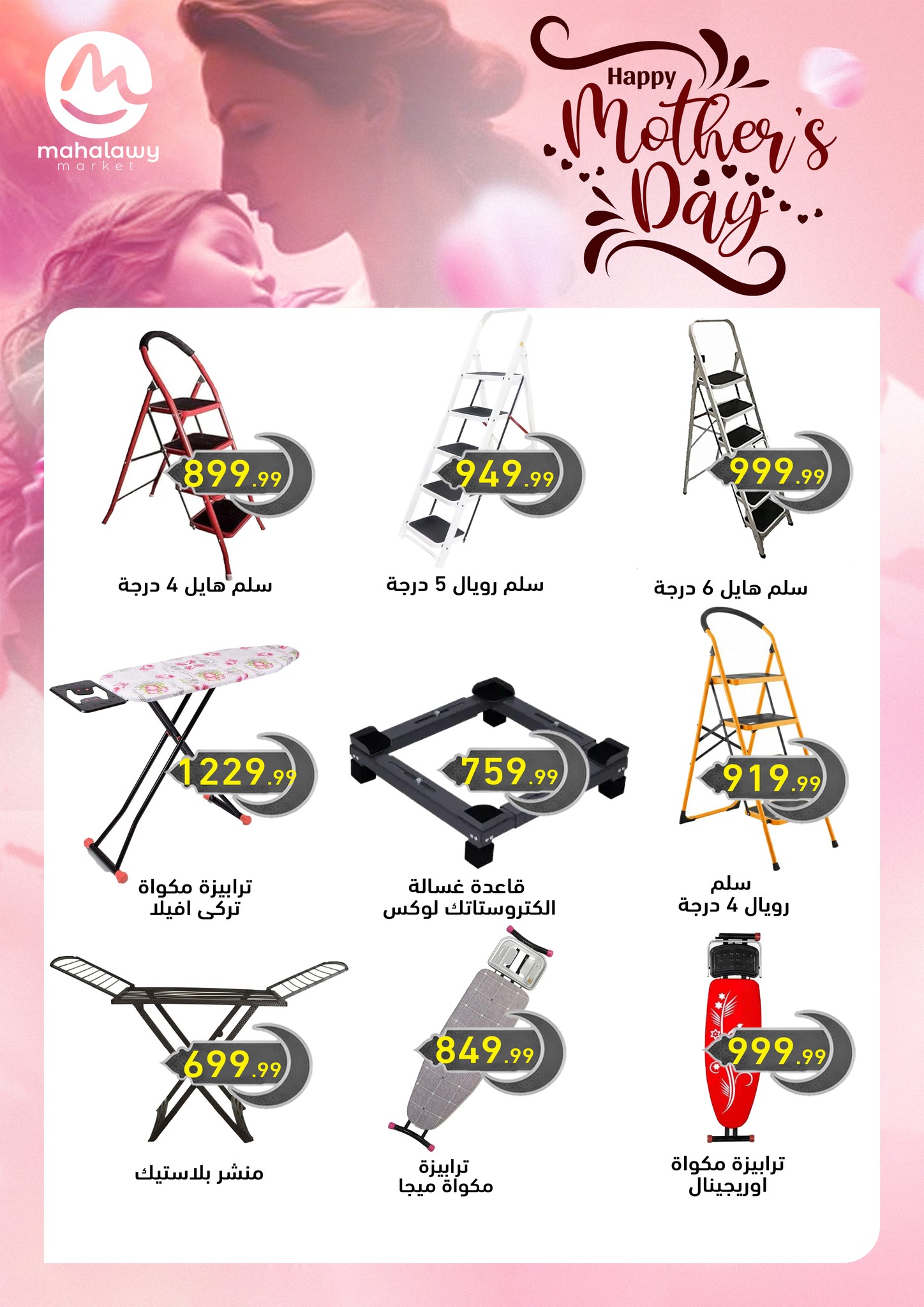 el-mahallawy-sons offers from 16mar to 25mar 2025 عروض اولاد المحلاوى من 16 مارس حتى 25 مارس 2025 صفحة رقم 7