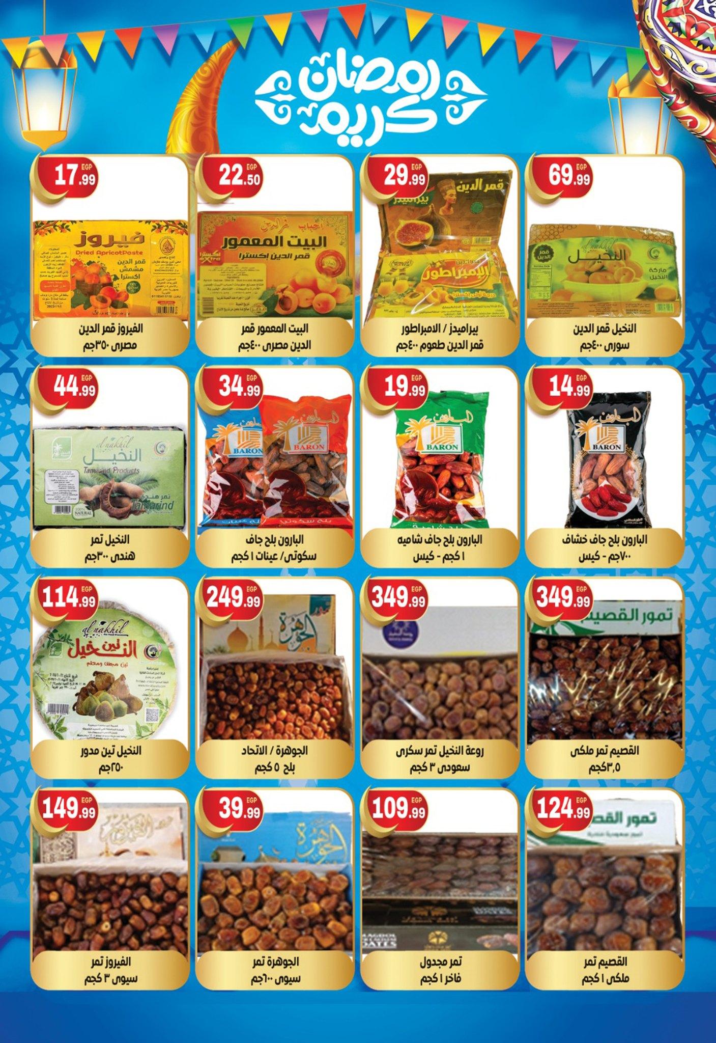 عروض أولاد المحلاوي عروض رمضان من 17 يناير 2026 صفحة 2 - el mahallawy sons offers 17-17 January 2026 page 2