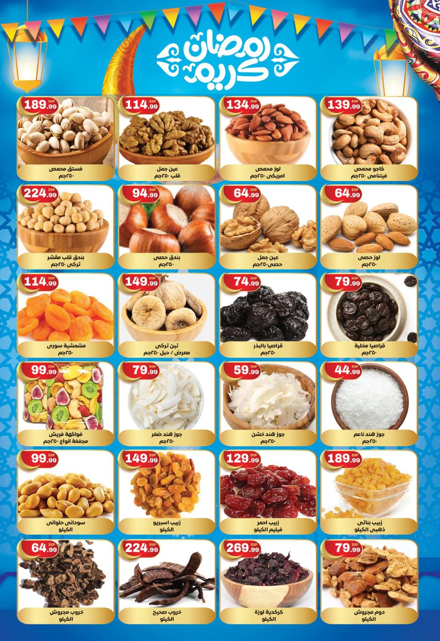 عروض أولاد المحلاوي عروض رمضان من 17 يناير 2026 صفحة 4 - el mahallawy sons offers 17-17 January 2026 page 4