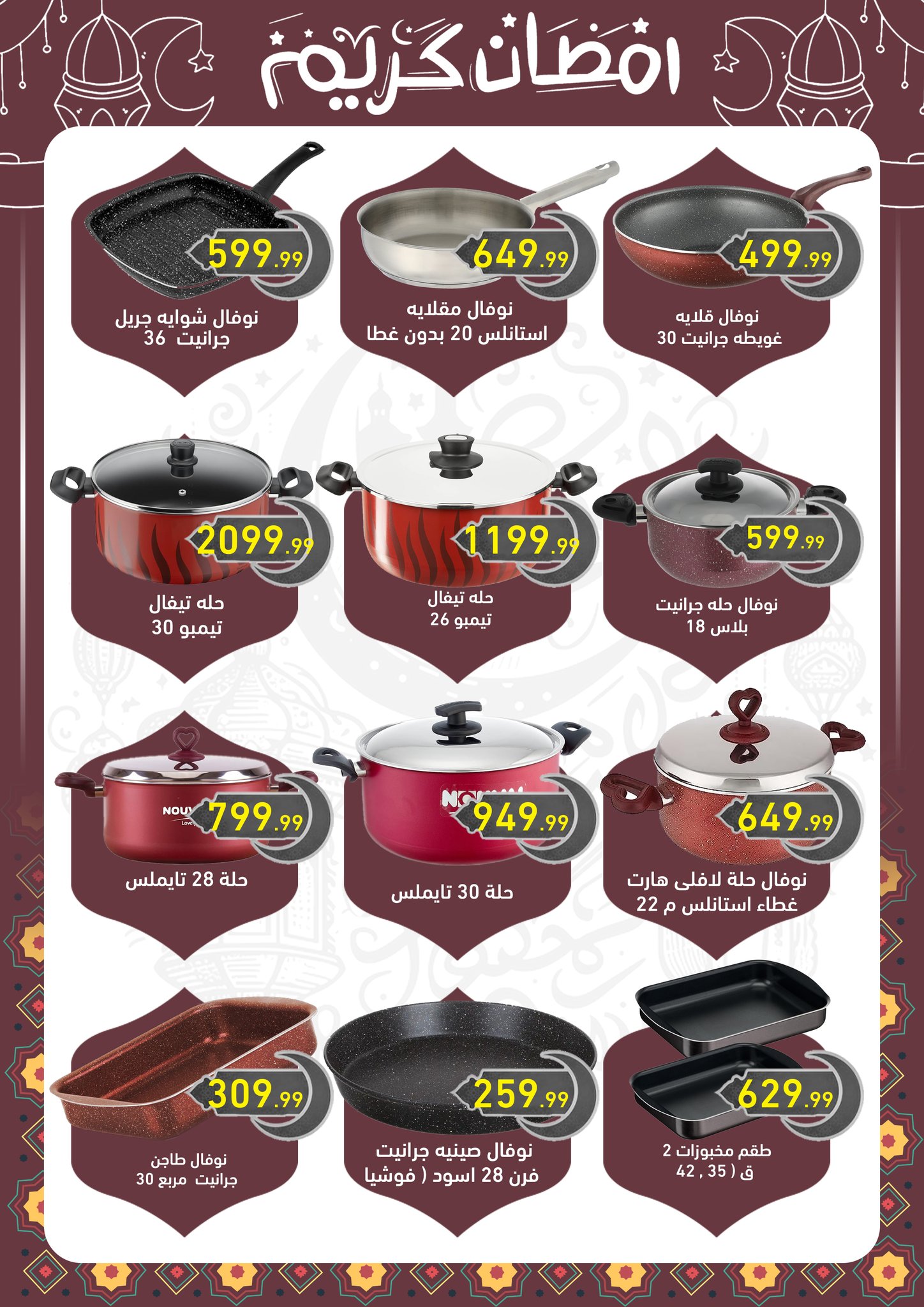 el-mahallawy-sons offers from 18feb to 18feb 2025 عروض اولاد المحلاوى من 18 فبراير حتى 18 فبراير 2025 صفحة رقم 11