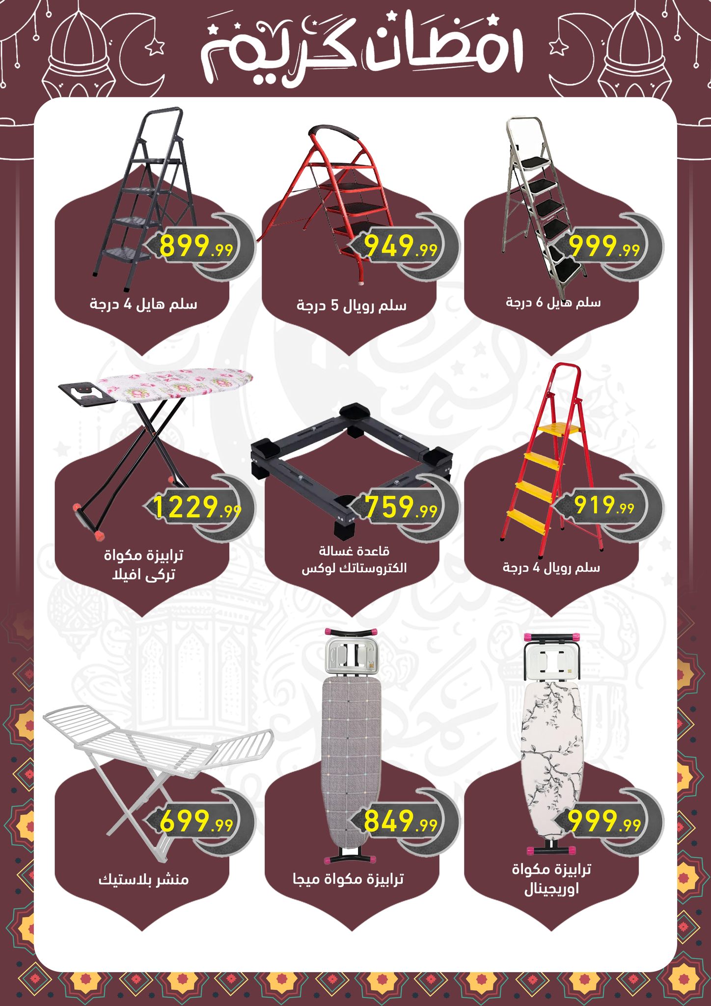 el-mahallawy-sons offers from 18feb to 18feb 2025 عروض اولاد المحلاوى من 18 فبراير حتى 18 فبراير 2025 صفحة رقم 12