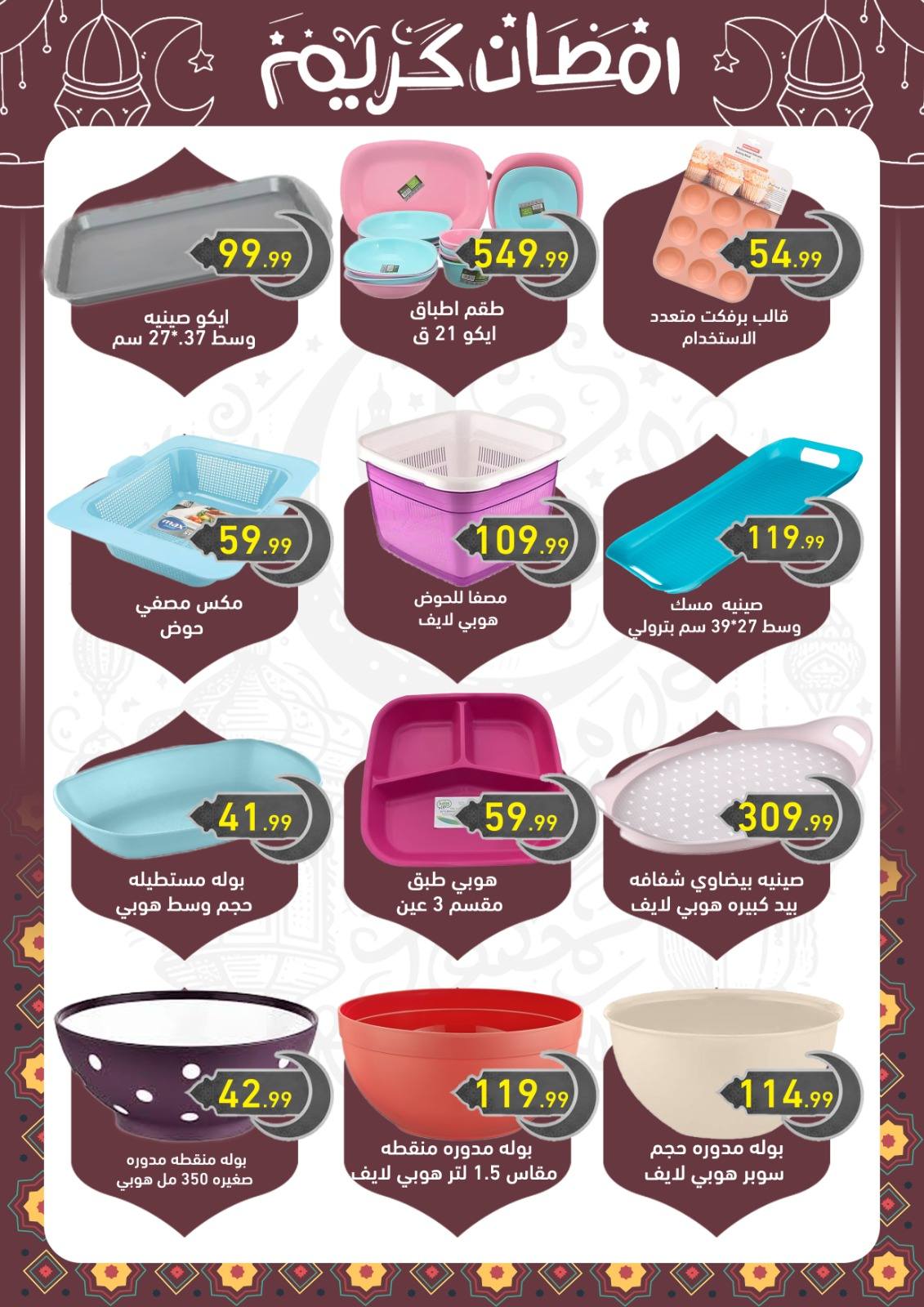 el-mahallawy-sons offers from 18feb to 18feb 2025 عروض اولاد المحلاوى من 18 فبراير حتى 18 فبراير 2025 صفحة رقم 5