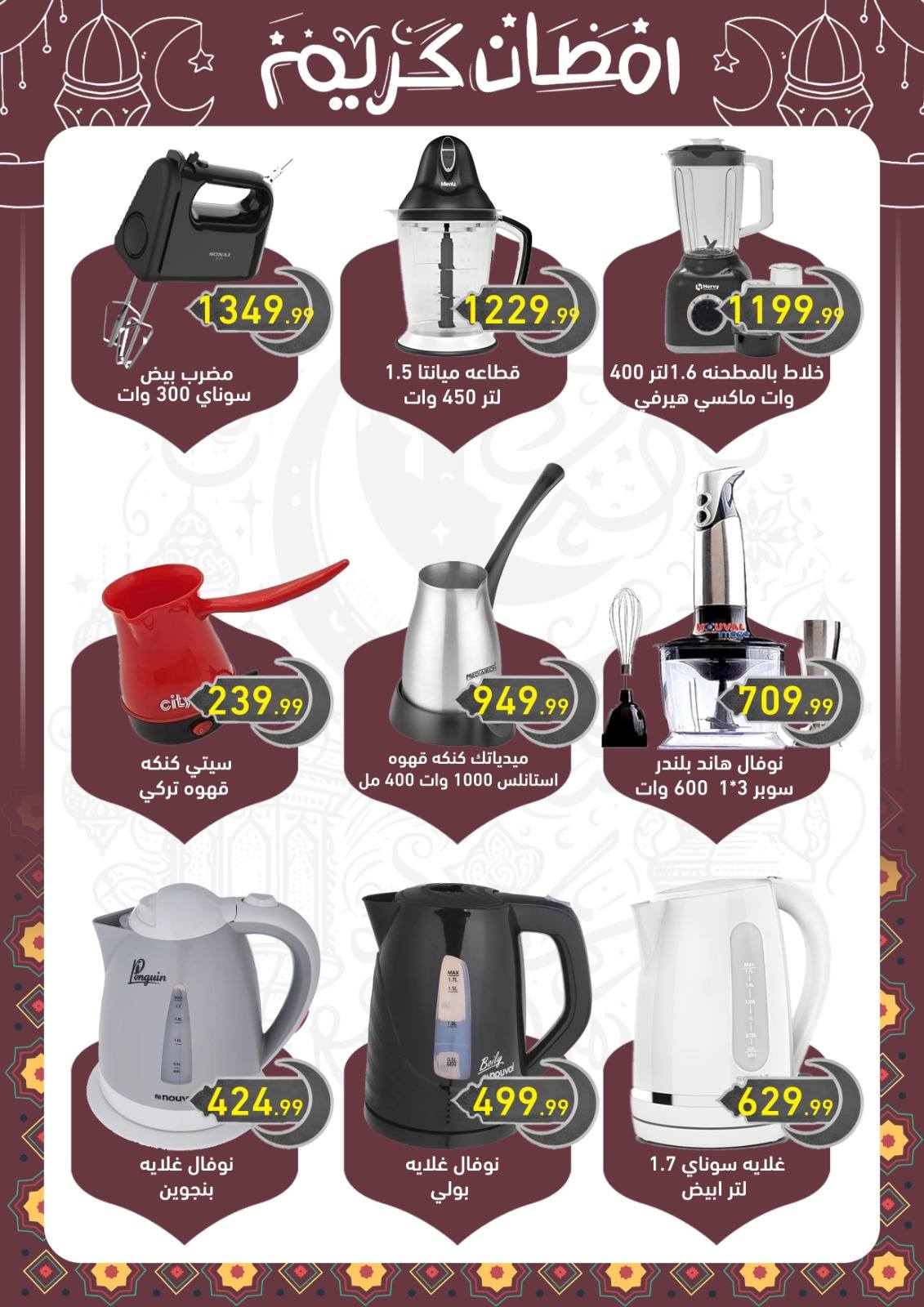 el-mahallawy-sons offers from 18feb to 18feb 2025 عروض اولاد المحلاوى من 18 فبراير حتى 18 فبراير 2025 صفحة رقم 9