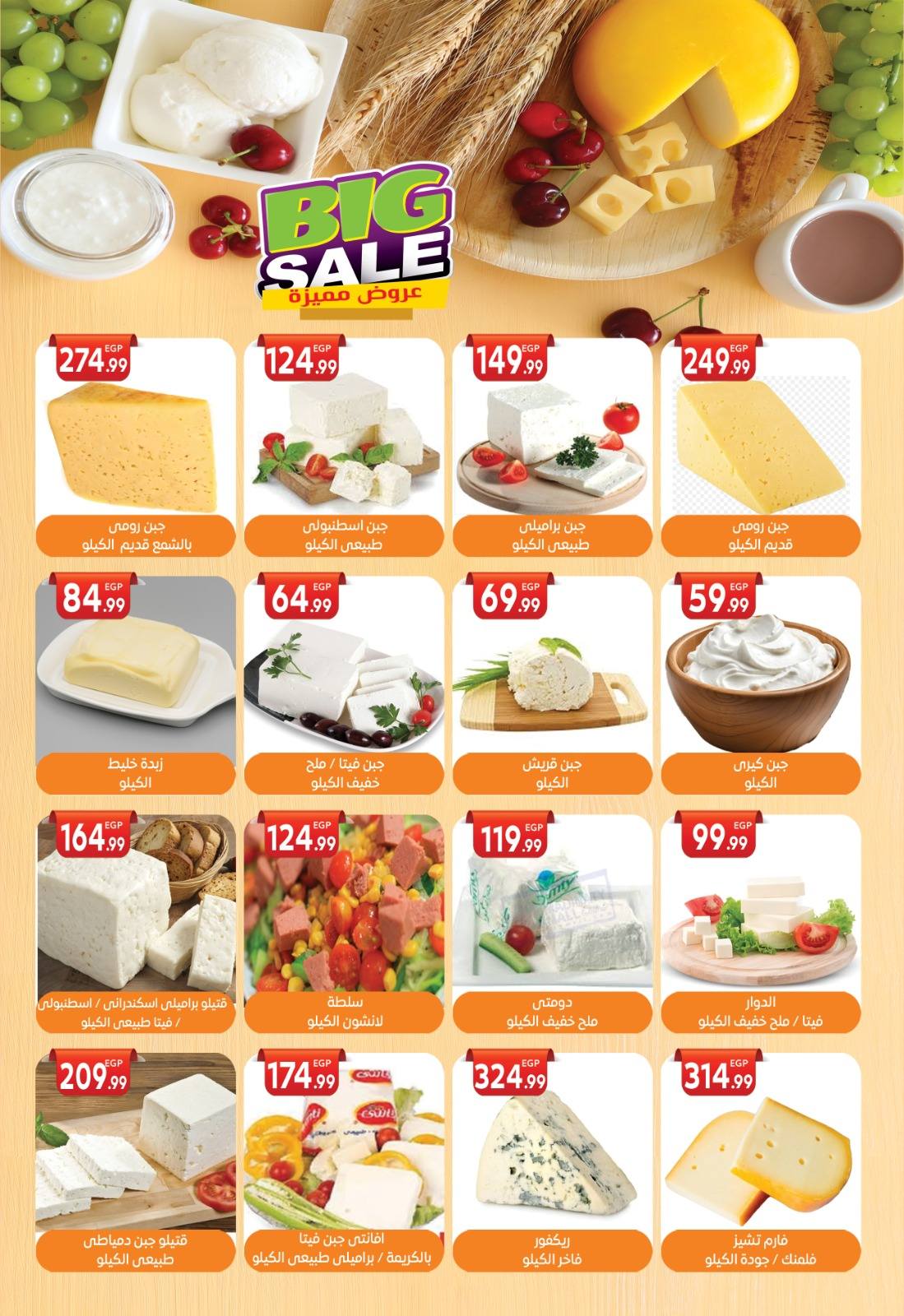 el-mahallawy-sons offers from 18jul to 1jun 2025 عروض اولاد المحلاوى من 18 يوليو حتى 1 يونيو 2025 صفحة رقم 6