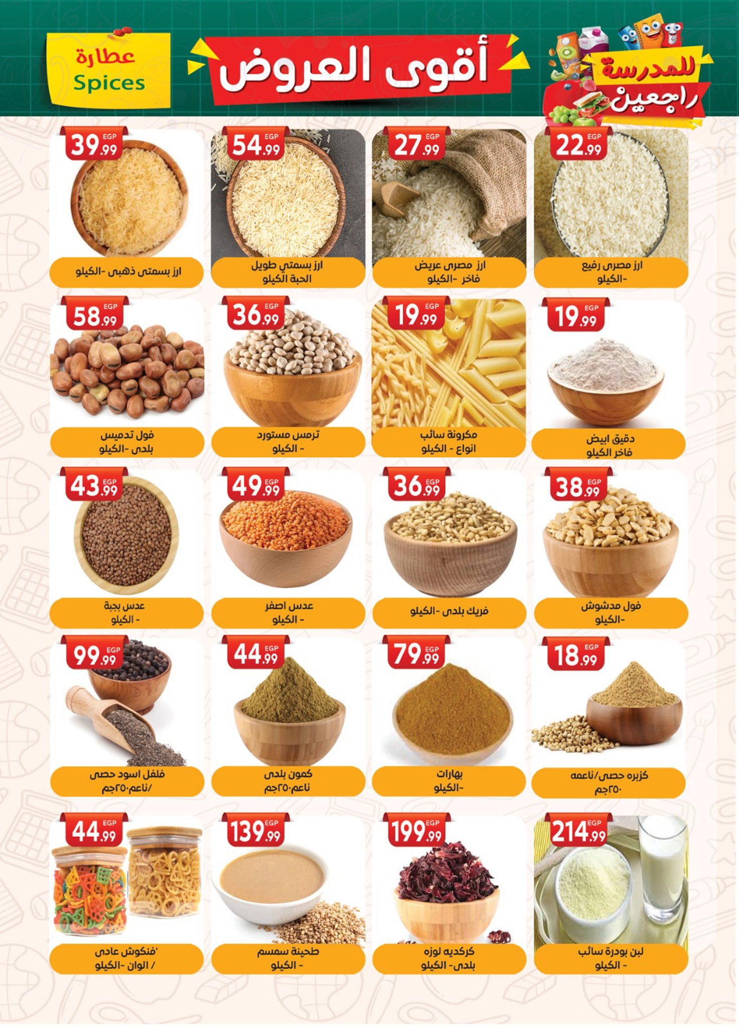 el-mahallawy-sons offers from 18sep to 4sep 2025 عروض اولاد المحلاوى من 18 سبتمبر حتى 4 سبتمبر 2025 صفحة رقم 10