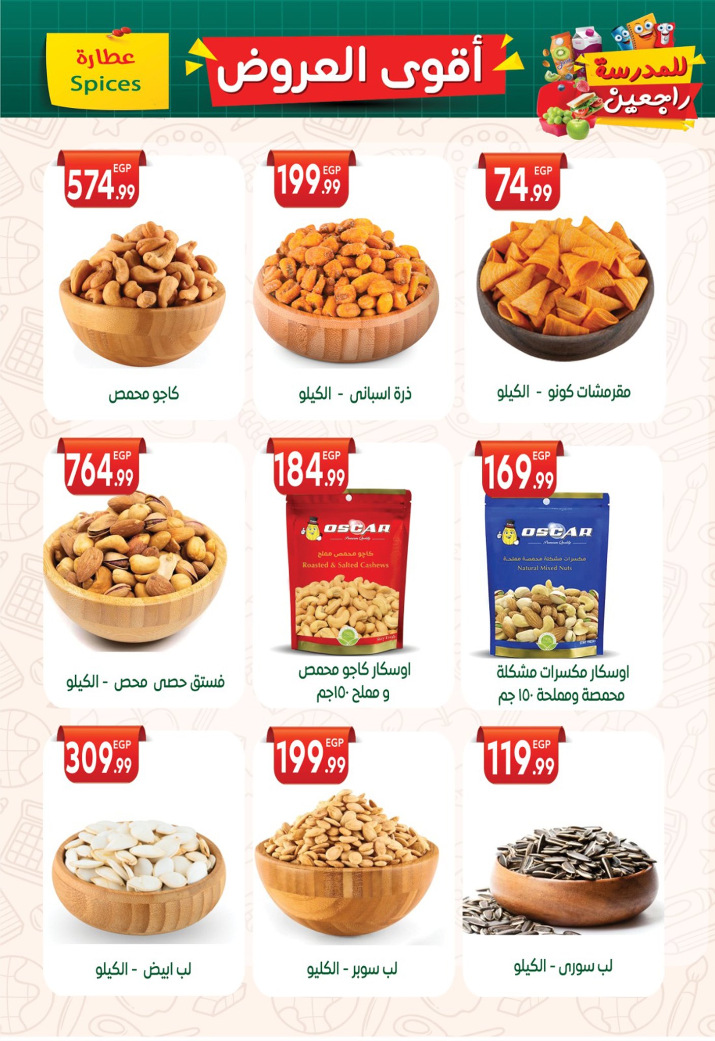 el-mahallawy-sons offers from 18sep to 4sep 2025 عروض اولاد المحلاوى من 18 سبتمبر حتى 4 سبتمبر 2025 صفحة رقم 11