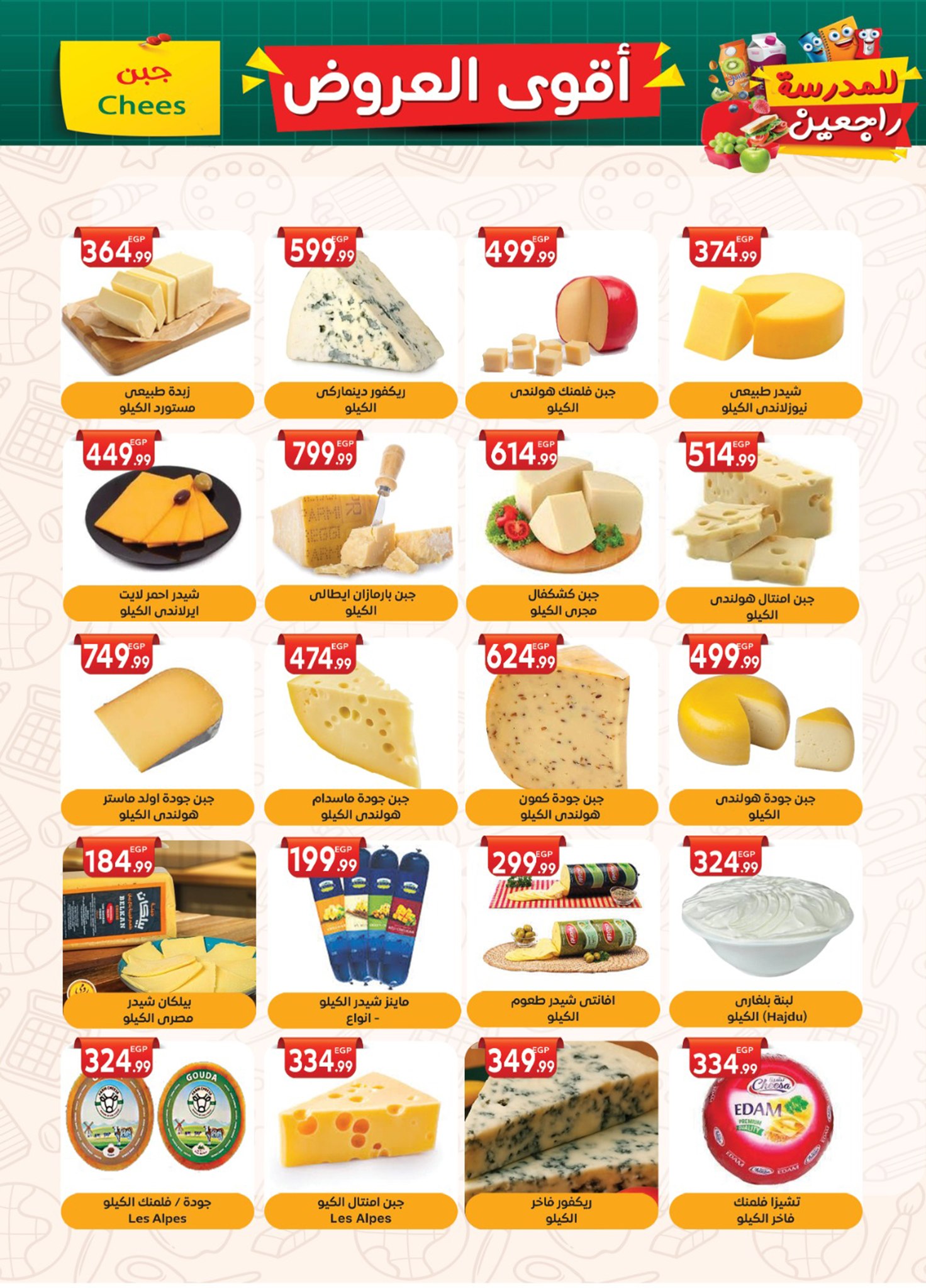 el-mahallawy-sons offers from 18sep to 4sep 2025 عروض اولاد المحلاوى من 18 سبتمبر حتى 4 سبتمبر 2025 صفحة رقم 2