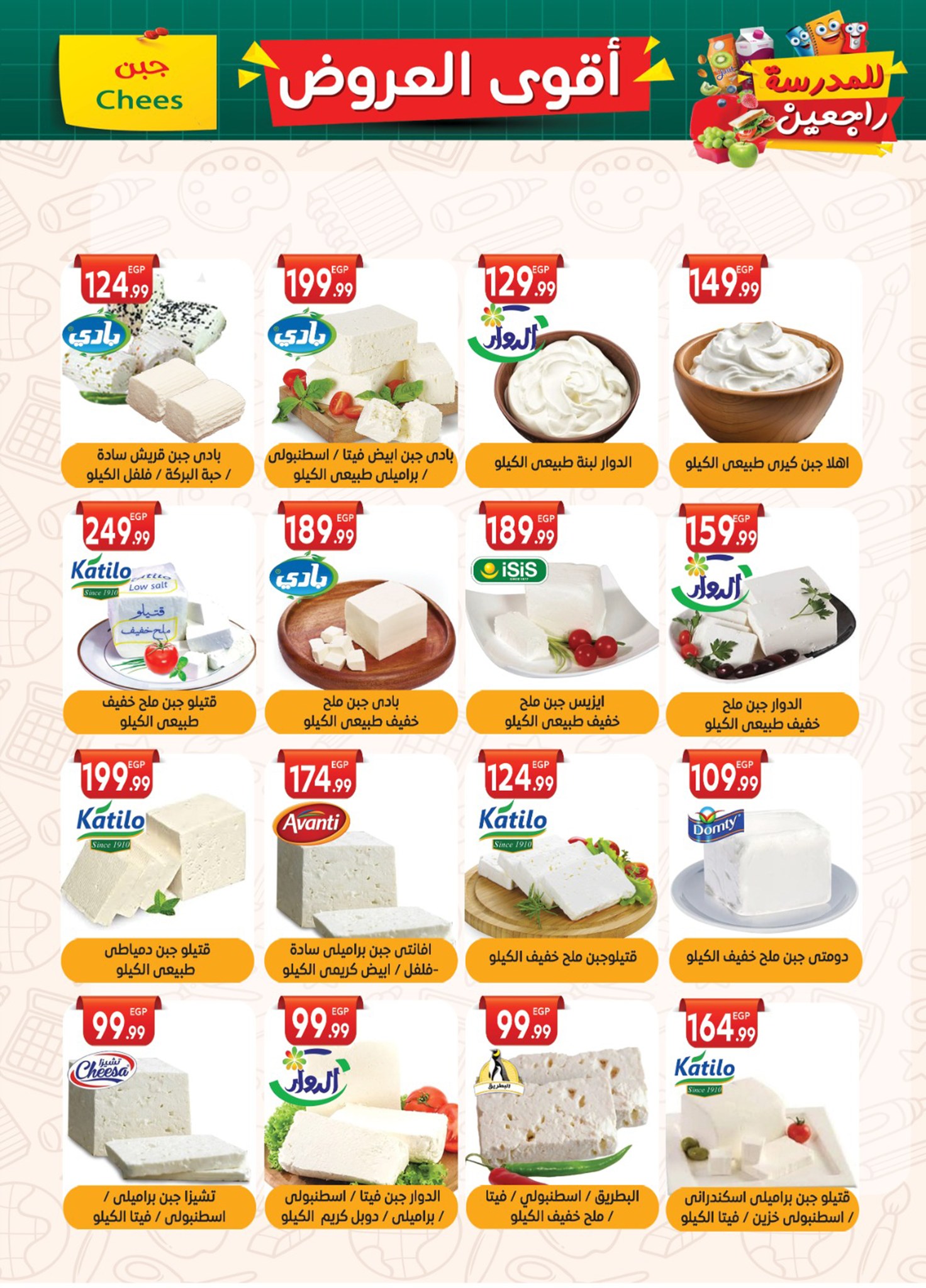 el-mahallawy-sons offers from 18sep to 4sep 2025 عروض اولاد المحلاوى من 18 سبتمبر حتى 4 سبتمبر 2025 صفحة رقم 3