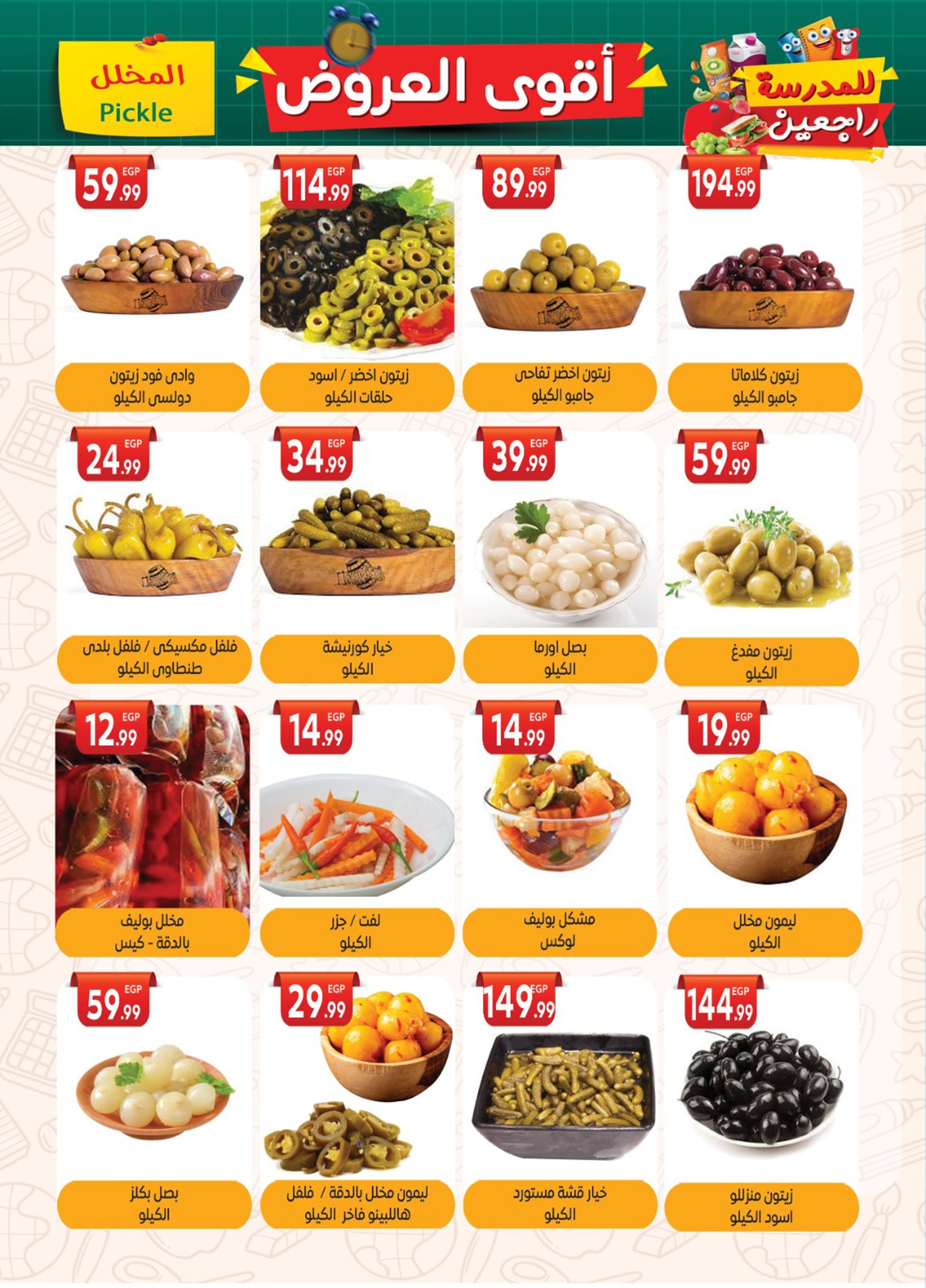 el-mahallawy-sons offers from 18sep to 4sep 2025 عروض اولاد المحلاوى من 18 سبتمبر حتى 4 سبتمبر 2025 صفحة رقم 4