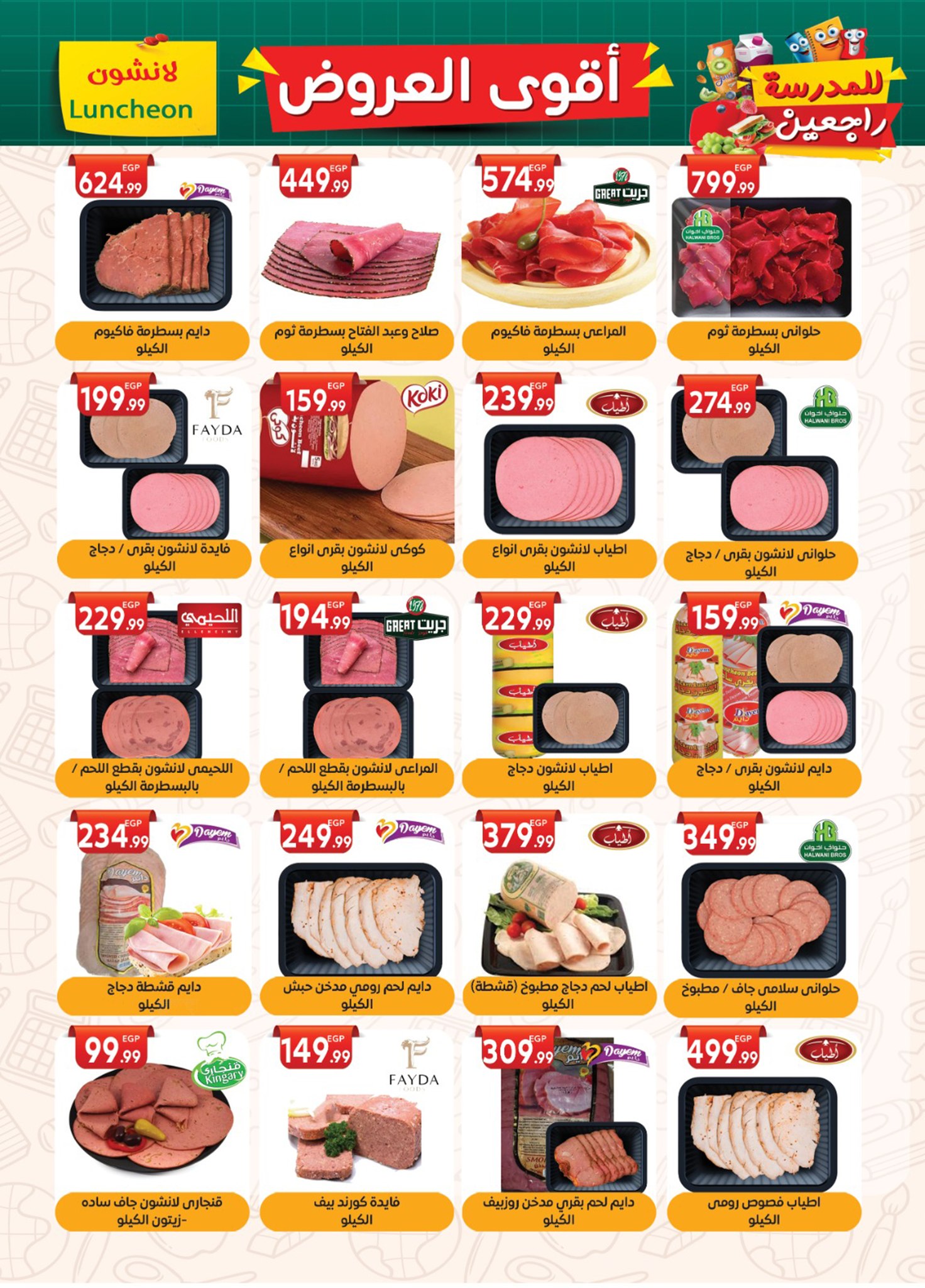 el-mahallawy-sons offers from 18sep to 4sep 2025 عروض اولاد المحلاوى من 18 سبتمبر حتى 4 سبتمبر 2025 صفحة رقم 5