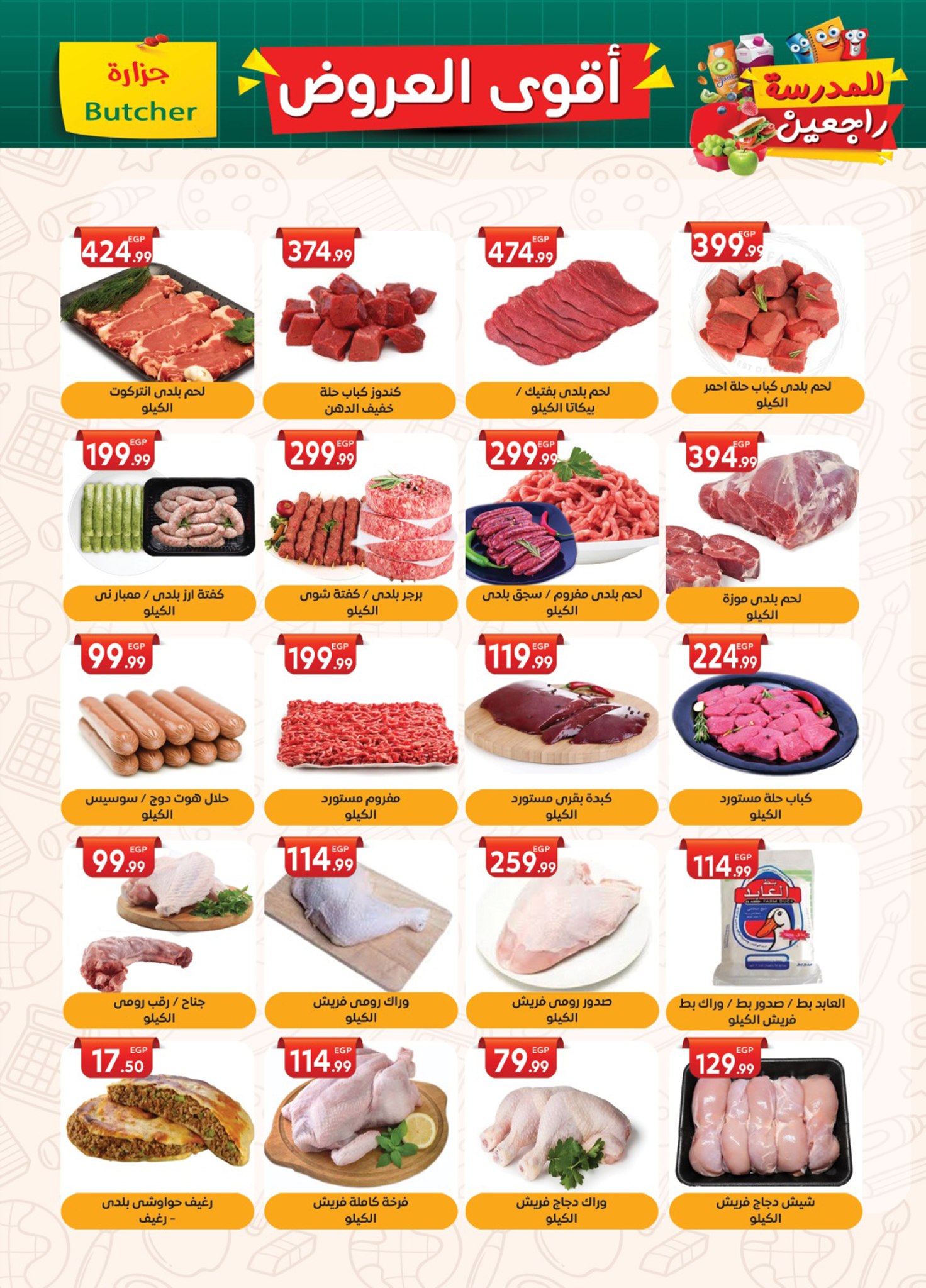 el-mahallawy-sons offers from 18sep to 4sep 2025 عروض اولاد المحلاوى من 18 سبتمبر حتى 4 سبتمبر 2025 صفحة رقم 6