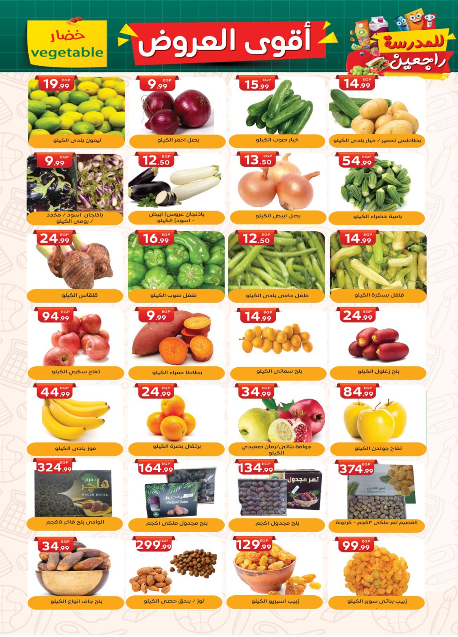 el-mahallawy-sons offers from 18sep to 4sep 2025 عروض اولاد المحلاوى من 18 سبتمبر حتى 4 سبتمبر 2025 صفحة رقم 7