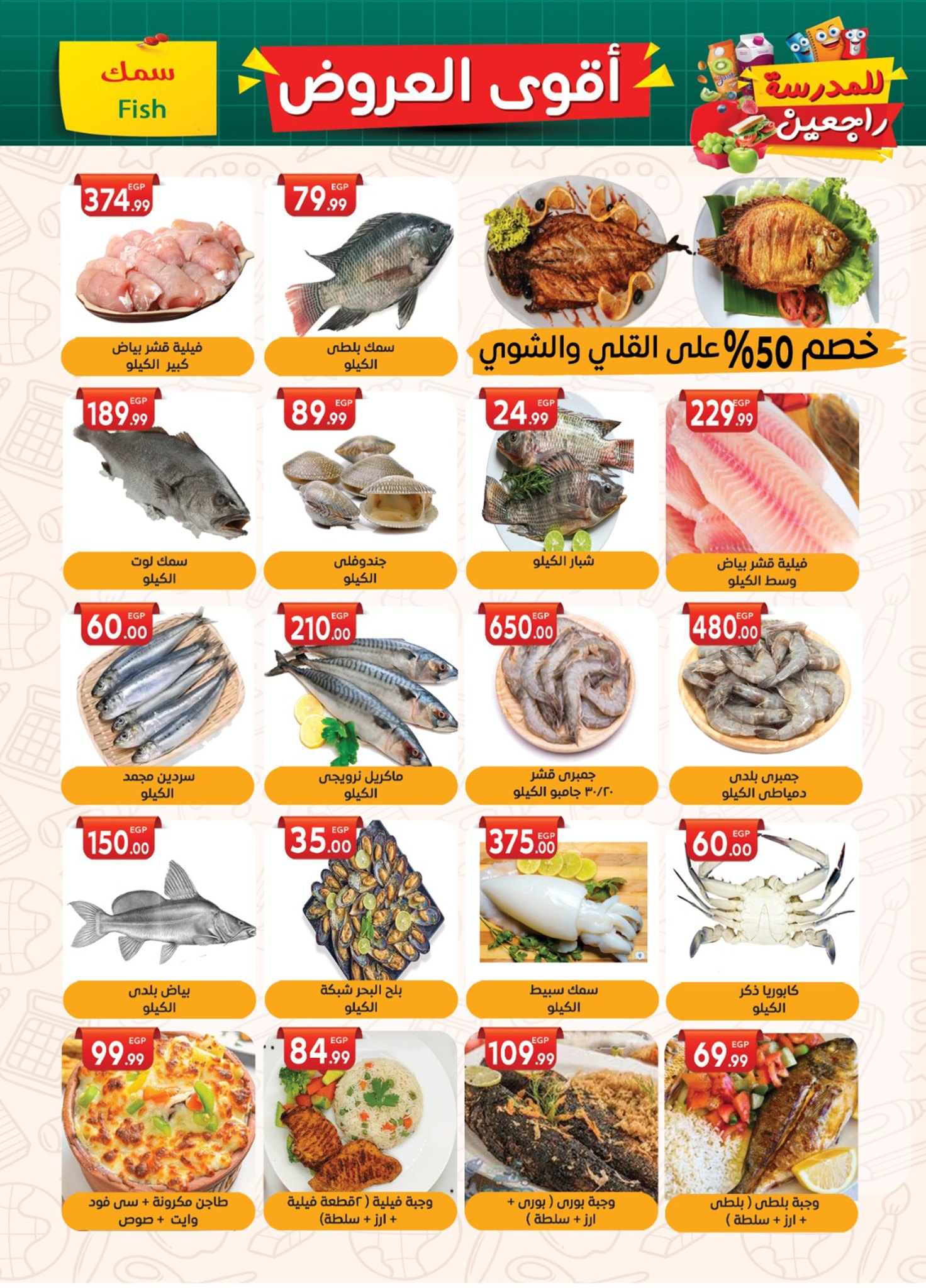 el-mahallawy-sons offers from 18sep to 4sep 2025 عروض اولاد المحلاوى من 18 سبتمبر حتى 4 سبتمبر 2025 صفحة رقم 8