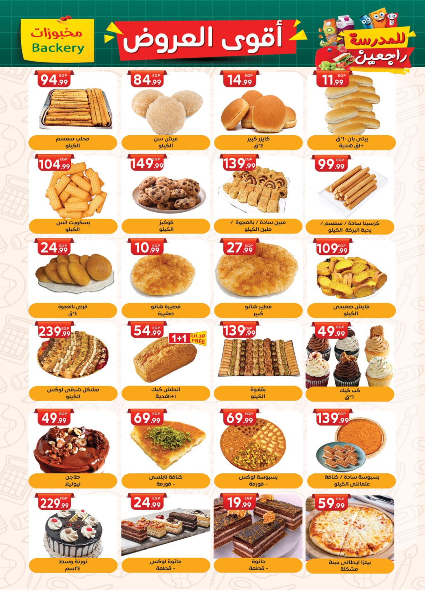 el-mahallawy-sons offers from 18sep to 4sep 2025 عروض اولاد المحلاوى من 18 سبتمبر حتى 4 سبتمبر 2025 صفحة رقم 9